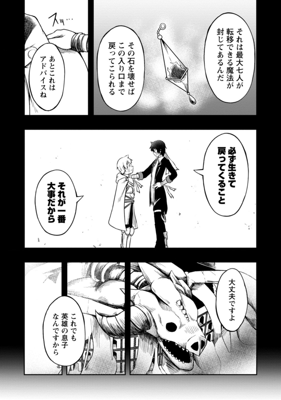 KIKAKU HAZURE NO EIYUU NI SODATERARETA, JOUSHIKI HAZURE NO MAHOU KENSHI (MANGA) - raw - Chapter 17.1 - https://jpdd.ccdd.to/JPDD/kikakuhazurenoeiyuunisodateraretajoushikihazurenomahoukenshimanga/173737/vaepypik2lw.jpg
