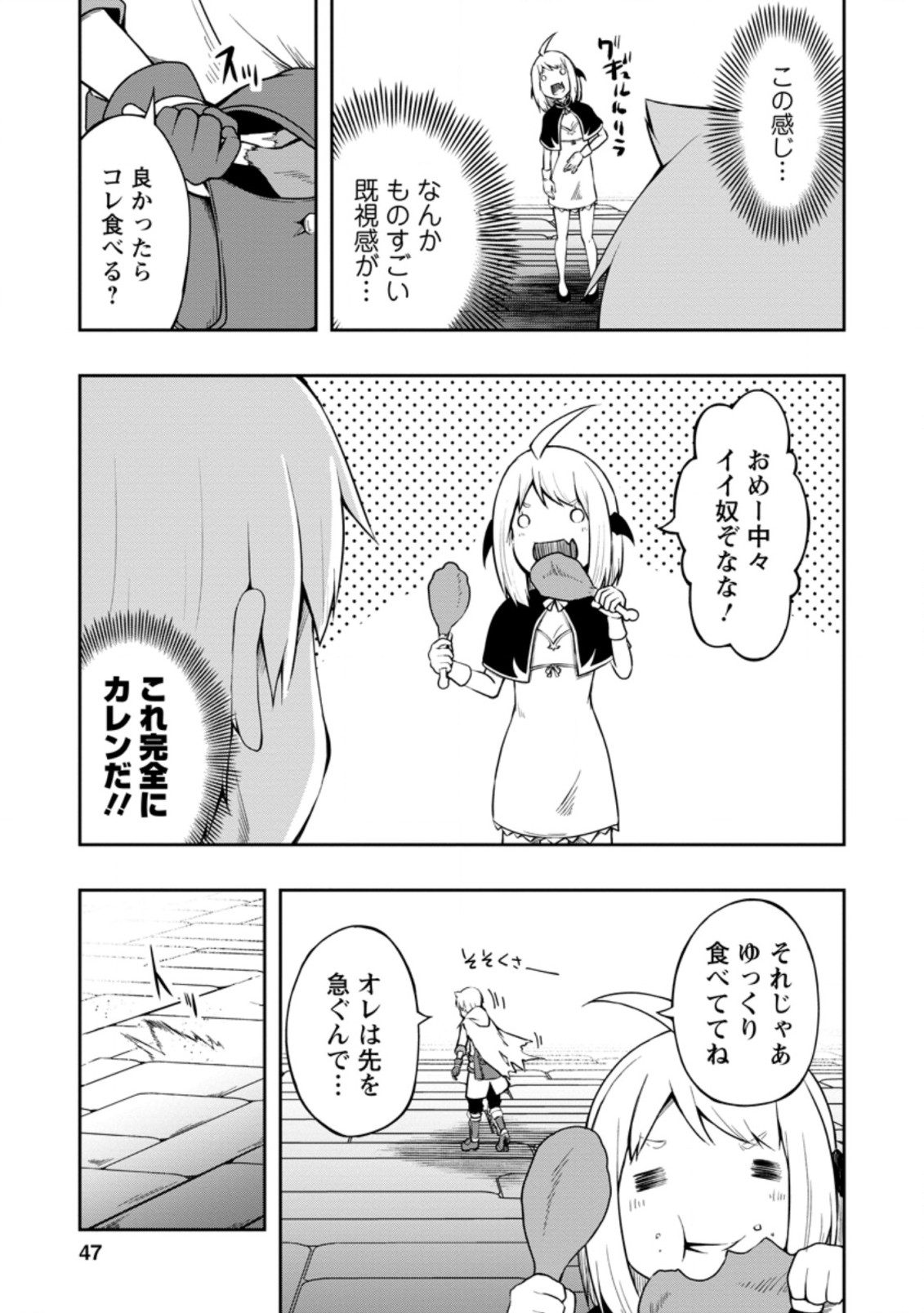KIKAKU HAZURE NO EIYUU NI SODATERARETA, JOUSHIKI HAZURE NO MAHOU KENSHI (MANGA) - raw - Chapter 17.2 - https://jpdd.ccdd.to/JPDD/kikakuhazurenoeiyuunisodateraretajoushikihazurenomahoukenshimanga/175129/3ul40tjxq2y.jpg