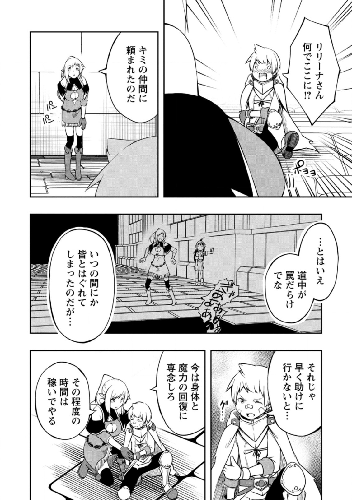 KIKAKU HAZURE NO EIYUU NI SODATERARETA, JOUSHIKI HAZURE NO MAHOU KENSHI (MANGA) - raw - Chapter 17.2 - https://jpdd.ccdd.to/JPDD/kikakuhazurenoeiyuunisodateraretajoushikihazurenomahoukenshimanga/175129/nxxgivj2kp0.jpg