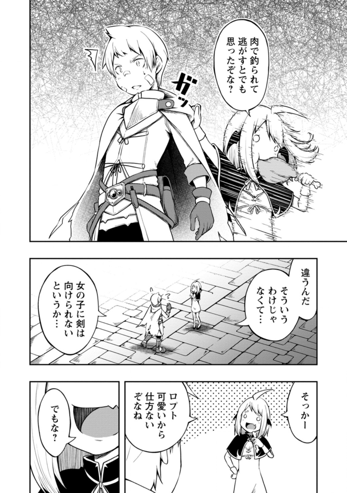 KIKAKU HAZURE NO EIYUU NI SODATERARETA, JOUSHIKI HAZURE NO MAHOU KENSHI (MANGA) - raw - Chapter 17.2 - https://jpdd.ccdd.to/JPDD/kikakuhazurenoeiyuunisodateraretajoushikihazurenomahoukenshimanga/175129/qpbdq3qeb5v.jpg