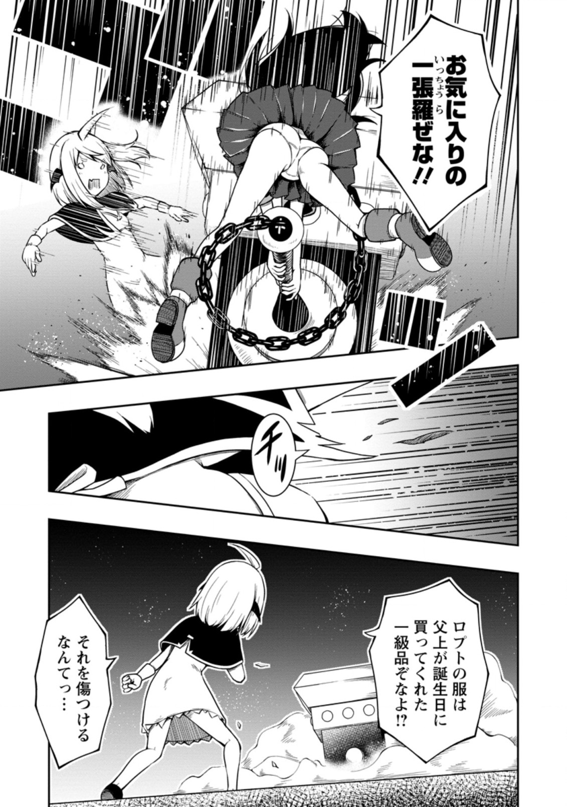 KIKAKU HAZURE NO EIYUU NI SODATERARETA, JOUSHIKI HAZURE NO MAHOU KENSHI (MANGA) - raw - Chapter 17.3 - https://jpdd.ccdd.to/JPDD/kikakuhazurenoeiyuunisodateraretajoushikihazurenomahoukenshimanga/176365/varc4jnbtla.jpg