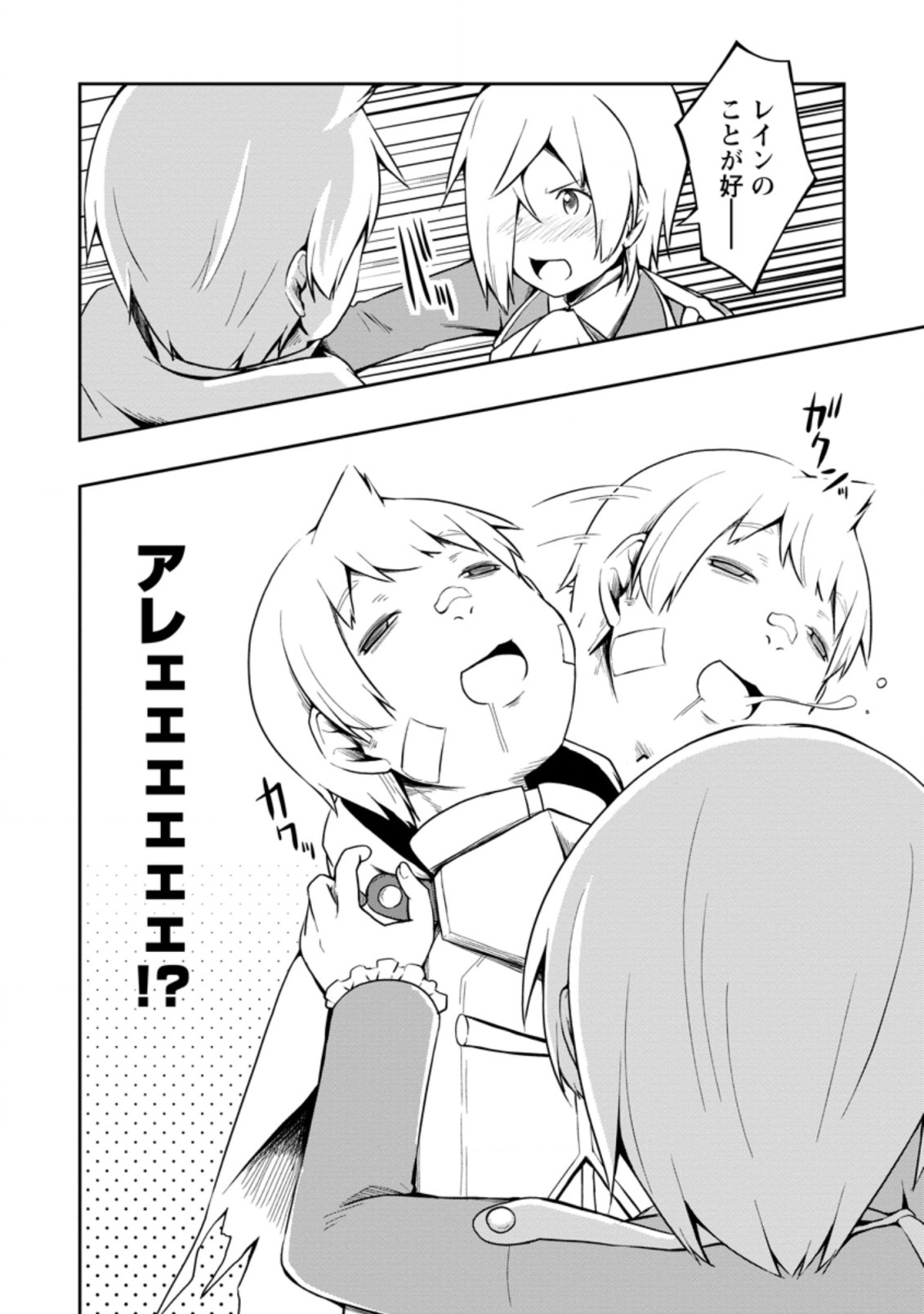 KIKAKU HAZURE NO EIYUU NI SODATERARETA, JOUSHIKI HAZURE NO MAHOU KENSHI (MANGA) - raw - Chapter 18.3 - https://jpdd.ccdd.to/JPDD/kikakuhazurenoeiyuunisodateraretajoushikihazurenomahoukenshimanga/180922/f11acxltkpy.jpg
