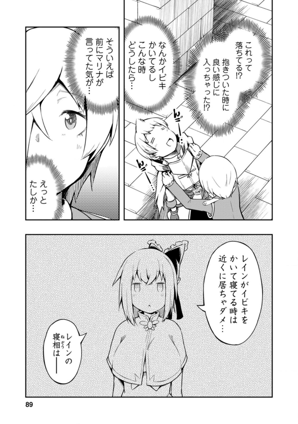 KIKAKU HAZURE NO EIYUU NI SODATERARETA, JOUSHIKI HAZURE NO MAHOU KENSHI (MANGA) - raw - Chapter 18.3 - https://jpdd.ccdd.to/JPDD/kikakuhazurenoeiyuunisodateraretajoushikihazurenomahoukenshimanga/180922/f4uakusl3j0.jpg