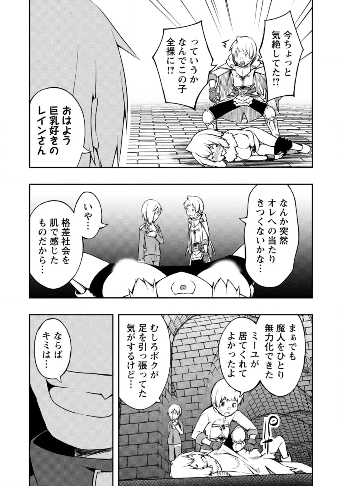 KIKAKU HAZURE NO EIYUU NI SODATERARETA, JOUSHIKI HAZURE NO MAHOU KENSHI (MANGA) - raw - Chapter 18.3 - https://jpdd.ccdd.to/JPDD/kikakuhazurenoeiyuunisodateraretajoushikihazurenomahoukenshimanga/180922/lzxpnqlkns5.jpg
