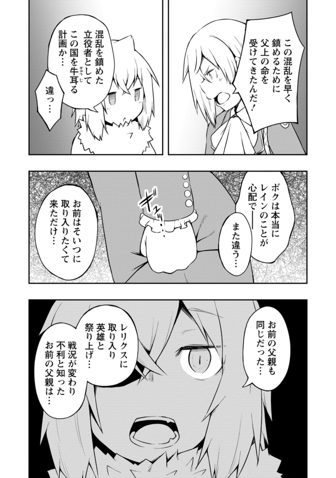 KIKAKU HAZURE NO EIYUU NI SODATERARETA, JOUSHIKI HAZURE NO MAHOU KENSHI (MANGA) - raw - Chapter 18.2 - https://jpdd.ccdd.to/JPDD/kikakuhazurenoeiyuunisodateraretajoushikihazurenomahoukenshimanga/180923/2ebmzudmavc.jpg