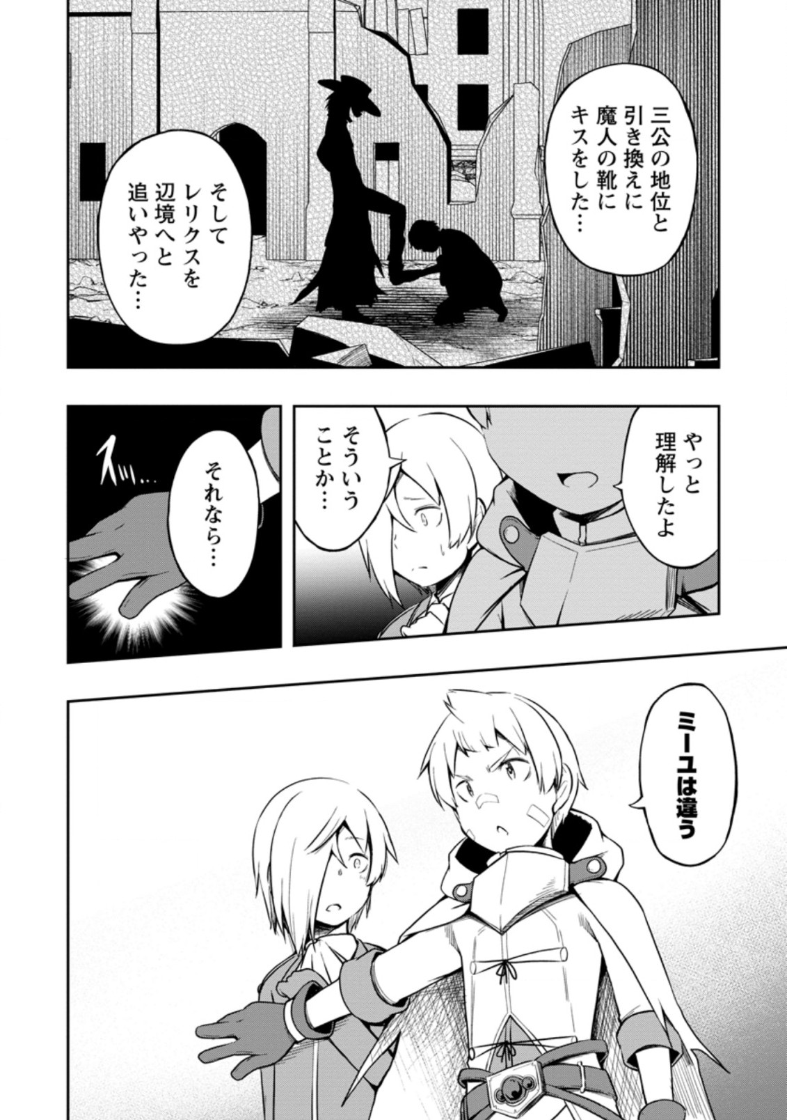 KIKAKU HAZURE NO EIYUU NI SODATERARETA, JOUSHIKI HAZURE NO MAHOU KENSHI (MANGA) - raw - Chapter 18.2 - https://jpdd.ccdd.to/JPDD/kikakuhazurenoeiyuunisodateraretajoushikihazurenomahoukenshimanga/180923/sj1vyroiqio.jpg