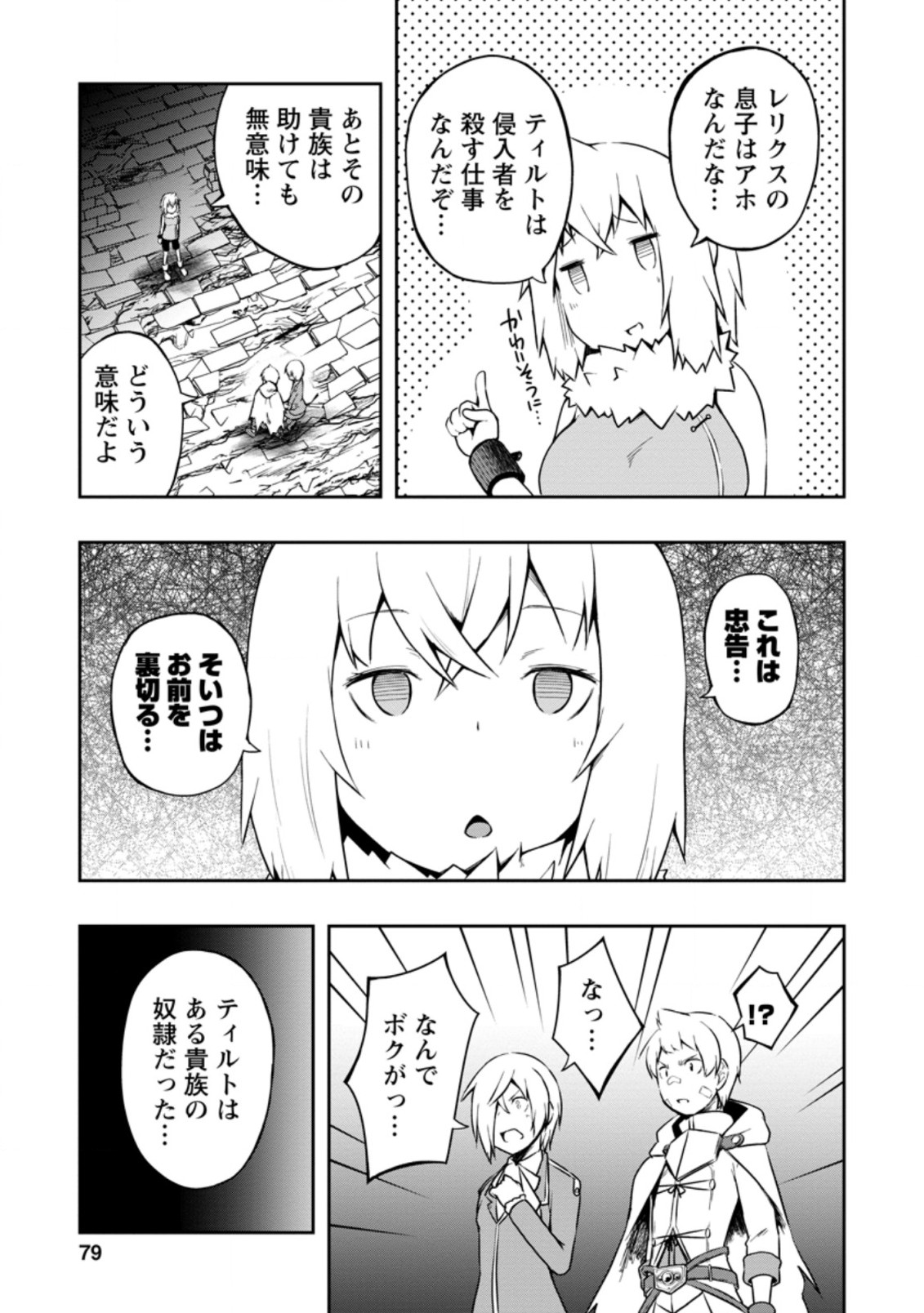 KIKAKU HAZURE NO EIYUU NI SODATERARETA, JOUSHIKI HAZURE NO MAHOU KENSHI (MANGA) - raw - Chapter 18.2 - https://jpdd.ccdd.to/JPDD/kikakuhazurenoeiyuunisodateraretajoushikihazurenomahoukenshimanga/180923/wpkprbsehqc.jpg