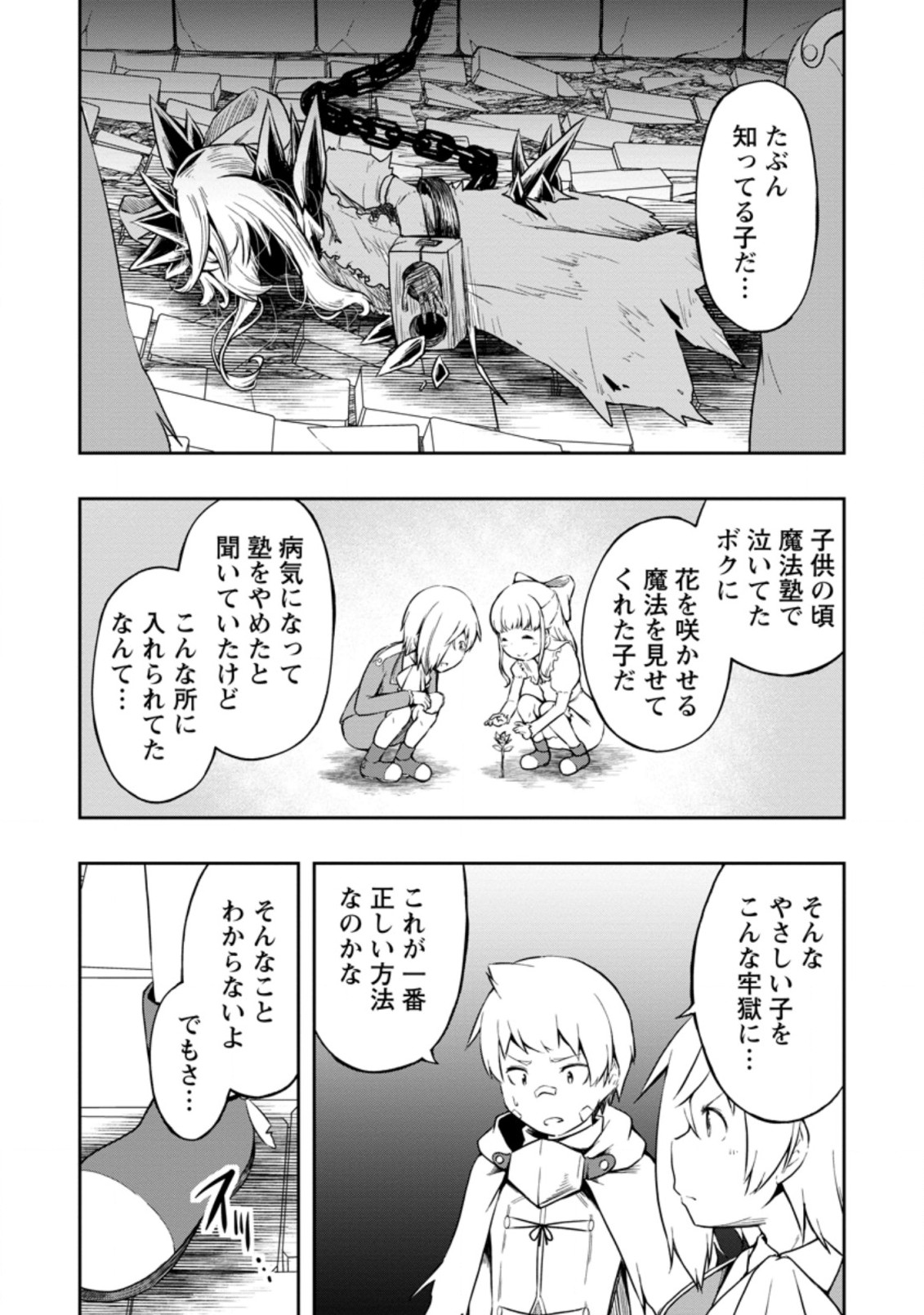 KIKAKU HAZURE NO EIYUU NI SODATERARETA, JOUSHIKI HAZURE NO MAHOU KENSHI (MANGA) - raw - Chapter 18.1 - https://jpdd.ccdd.to/JPDD/kikakuhazurenoeiyuunisodateraretajoushikihazurenomahoukenshimanga/180924/elt0vjqw23i.jpg