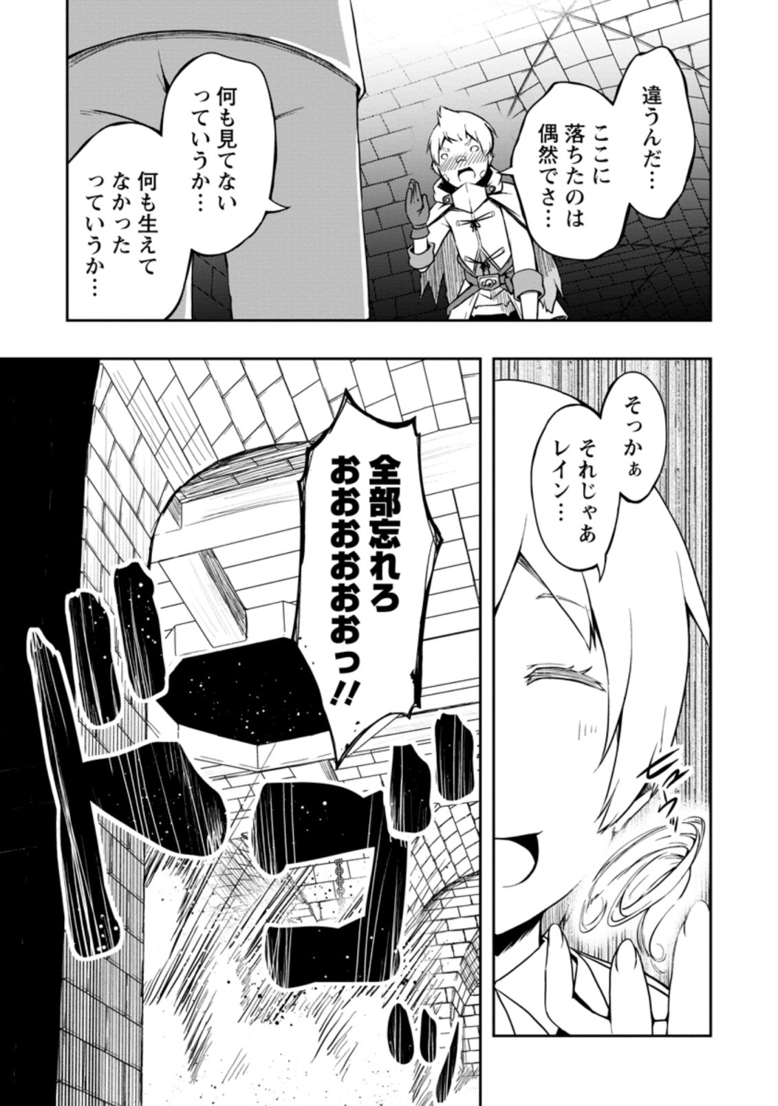 KIKAKU HAZURE NO EIYUU NI SODATERARETA, JOUSHIKI HAZURE NO MAHOU KENSHI (MANGA) - raw - Chapter 18.1 - https://jpdd.ccdd.to/JPDD/kikakuhazurenoeiyuunisodateraretajoushikihazurenomahoukenshimanga/180924/fvhbxz0q4ko.jpg