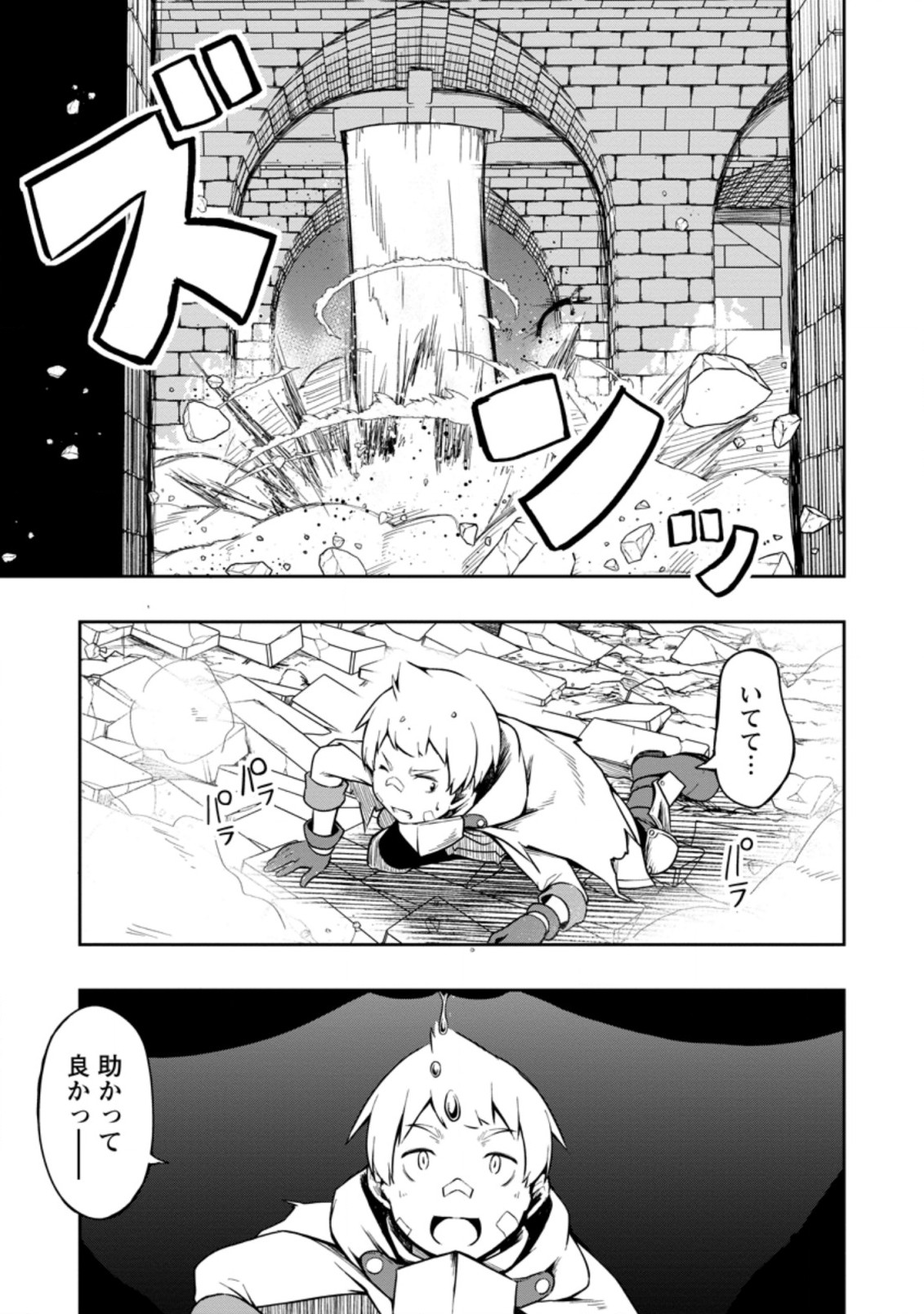KIKAKU HAZURE NO EIYUU NI SODATERARETA, JOUSHIKI HAZURE NO MAHOU KENSHI (MANGA) - raw - Chapter 18.1 - https://jpdd.ccdd.to/JPDD/kikakuhazurenoeiyuunisodateraretajoushikihazurenomahoukenshimanga/180924/utyr44m0bom.jpg