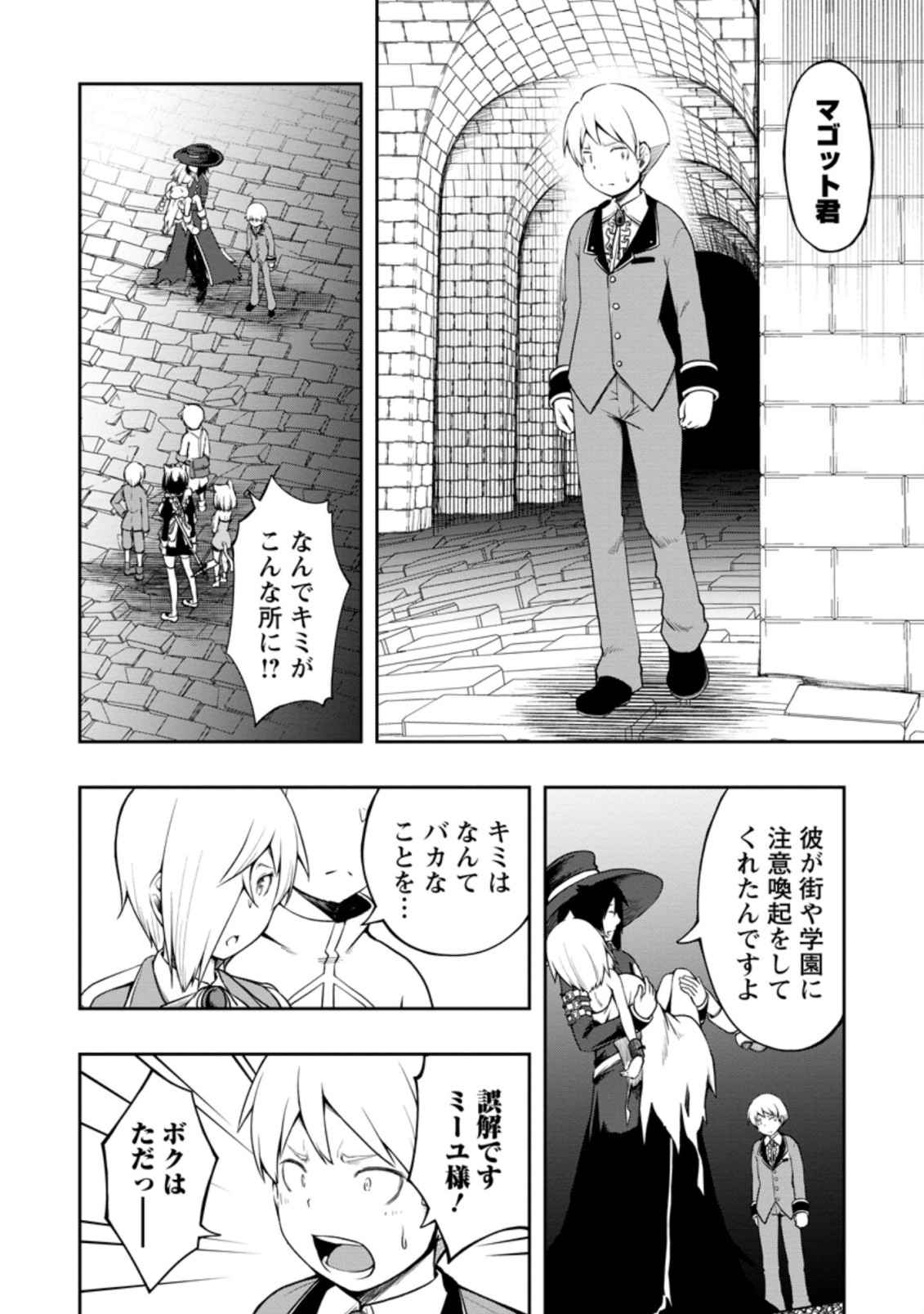 KIKAKU HAZURE NO EIYUU NI SODATERARETA, JOUSHIKI HAZURE NO MAHOU KENSHI (MANGA) - raw - Chapter 19.1 - https://jpdd.ccdd.to/JPDD/kikakuhazurenoeiyuunisodateraretajoushikihazurenomahoukenshimanga/181498/0ebhfvnqyza.jpg