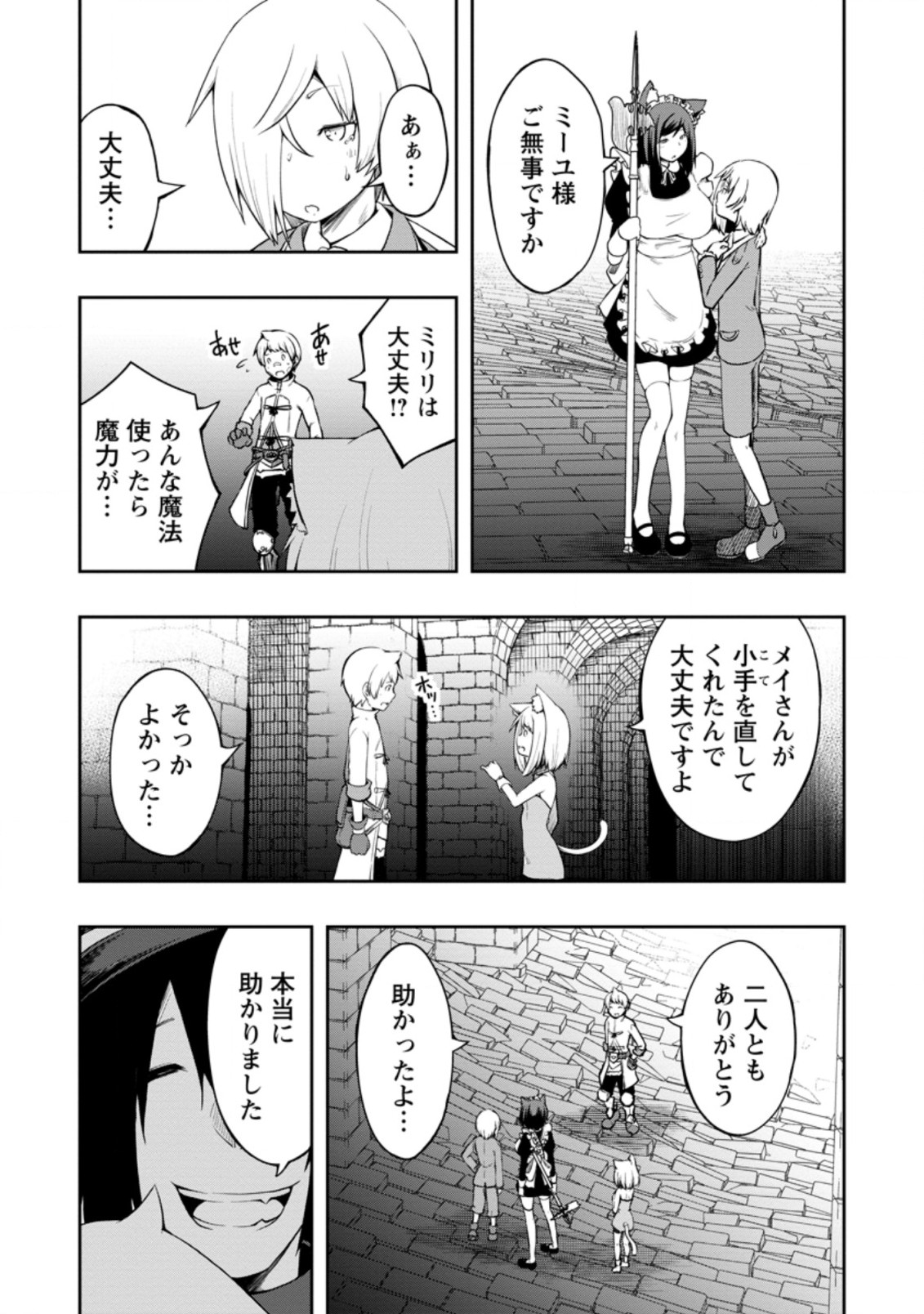 KIKAKU HAZURE NO EIYUU NI SODATERARETA, JOUSHIKI HAZURE NO MAHOU KENSHI (MANGA) - raw - Chapter 19.1 - https://jpdd.ccdd.to/JPDD/kikakuhazurenoeiyuunisodateraretajoushikihazurenomahoukenshimanga/181498/0ucgsrfupas.jpg