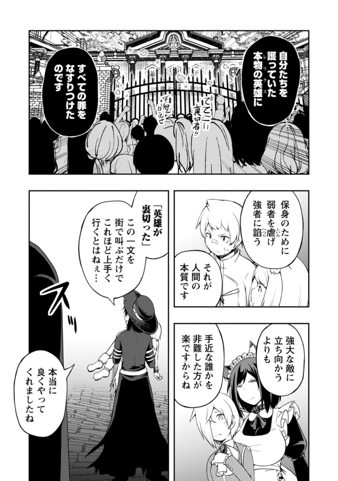 KIKAKU HAZURE NO EIYUU NI SODATERARETA, JOUSHIKI HAZURE NO MAHOU KENSHI (MANGA) - raw - Chapter 19.1 - https://jpdd.ccdd.to/JPDD/kikakuhazurenoeiyuunisodateraretajoushikihazurenomahoukenshimanga/181498/gutcw4ljhkr.jpg
