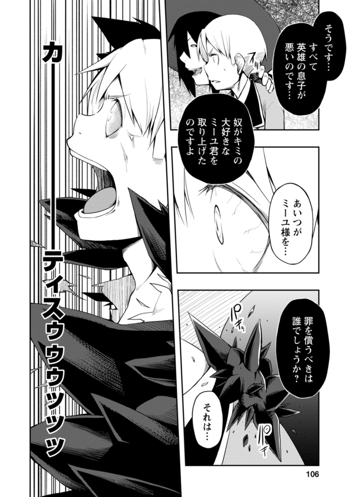 KIKAKU HAZURE NO EIYUU NI SODATERARETA, JOUSHIKI HAZURE NO MAHOU KENSHI (MANGA) - raw - Chapter 19.1 - https://jpdd.ccdd.to/JPDD/kikakuhazurenoeiyuunisodateraretajoushikihazurenomahoukenshimanga/181498/rrnzfupe2ch.jpg