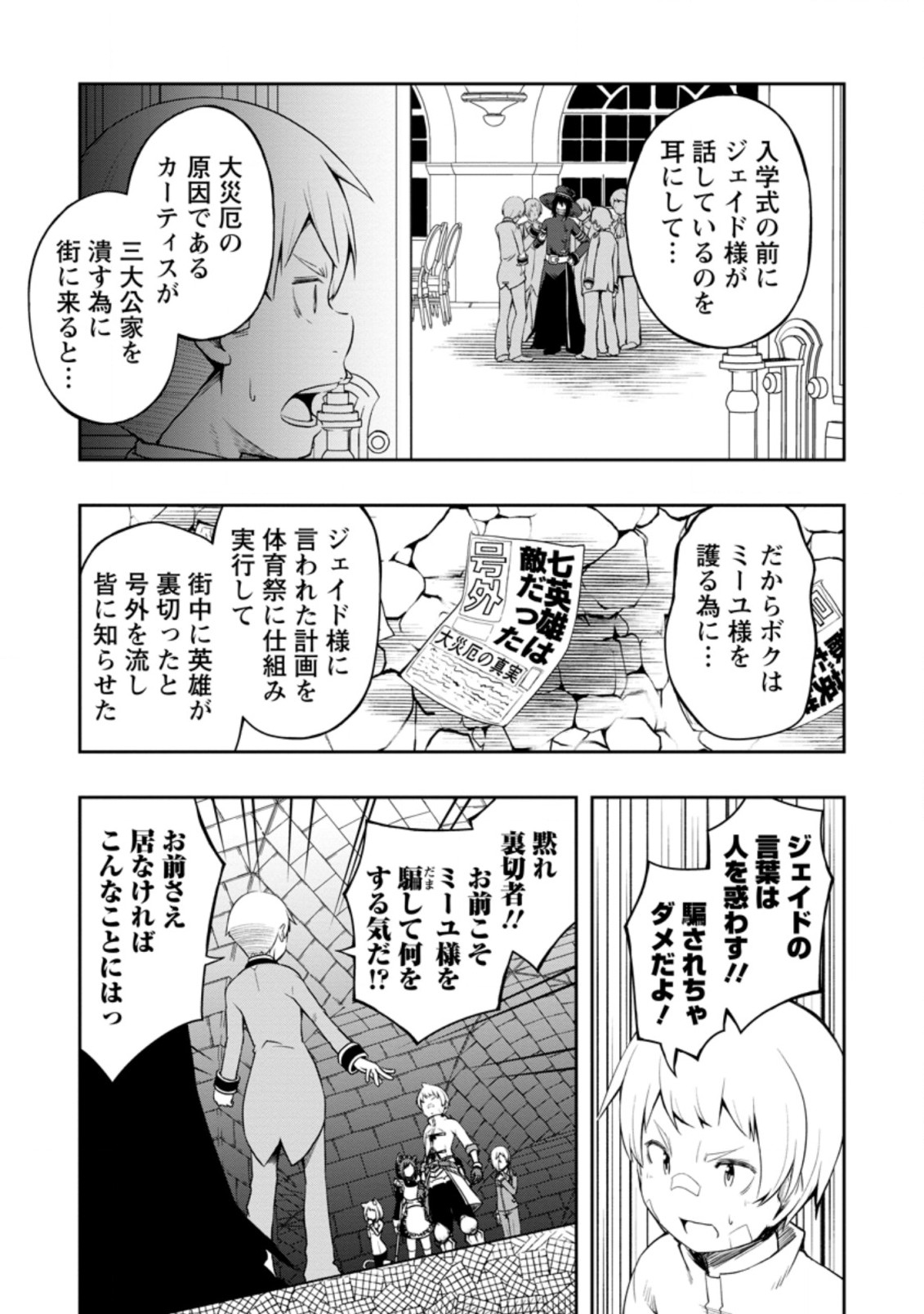 KIKAKU HAZURE NO EIYUU NI SODATERARETA, JOUSHIKI HAZURE NO MAHOU KENSHI (MANGA) - raw - Chapter 19.1 - https://jpdd.ccdd.to/JPDD/kikakuhazurenoeiyuunisodateraretajoushikihazurenomahoukenshimanga/181498/tbggyywpiye.jpg