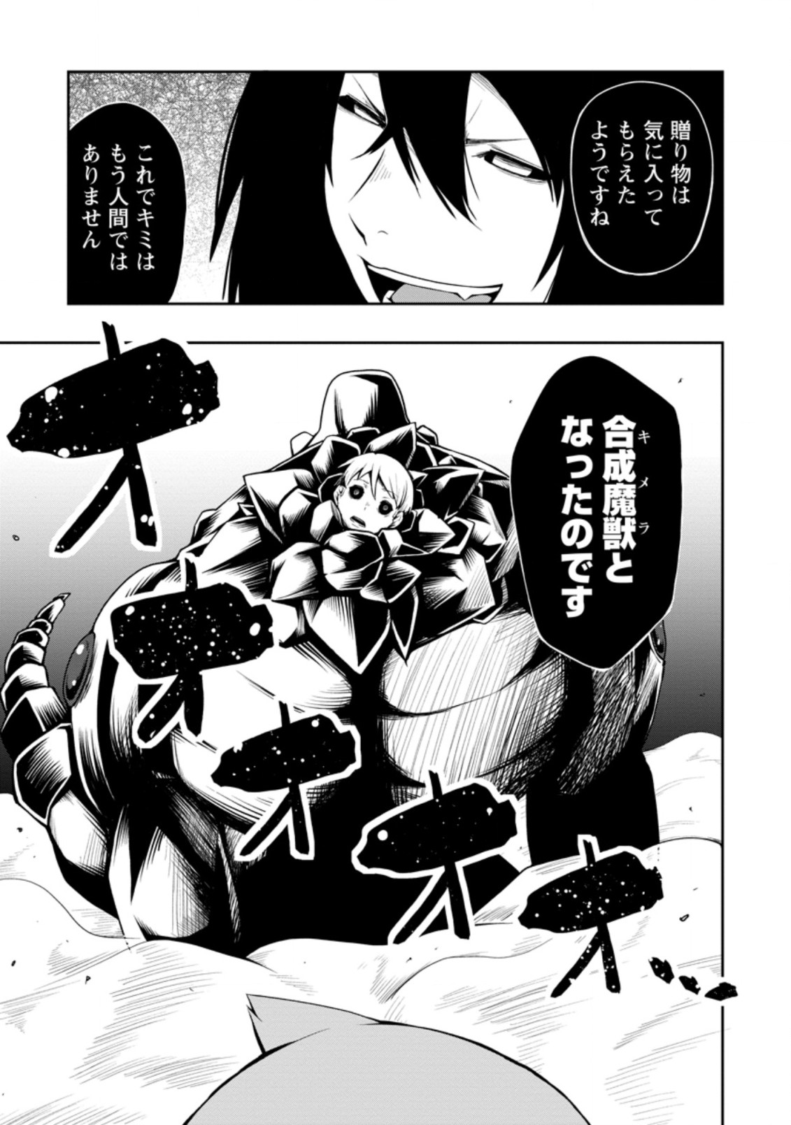 KIKAKU HAZURE NO EIYUU NI SODATERARETA, JOUSHIKI HAZURE NO MAHOU KENSHI (MANGA) - raw - Chapter 19.1 - https://jpdd.ccdd.to/JPDD/kikakuhazurenoeiyuunisodateraretajoushikihazurenomahoukenshimanga/181498/w5rdnucmnab.jpg