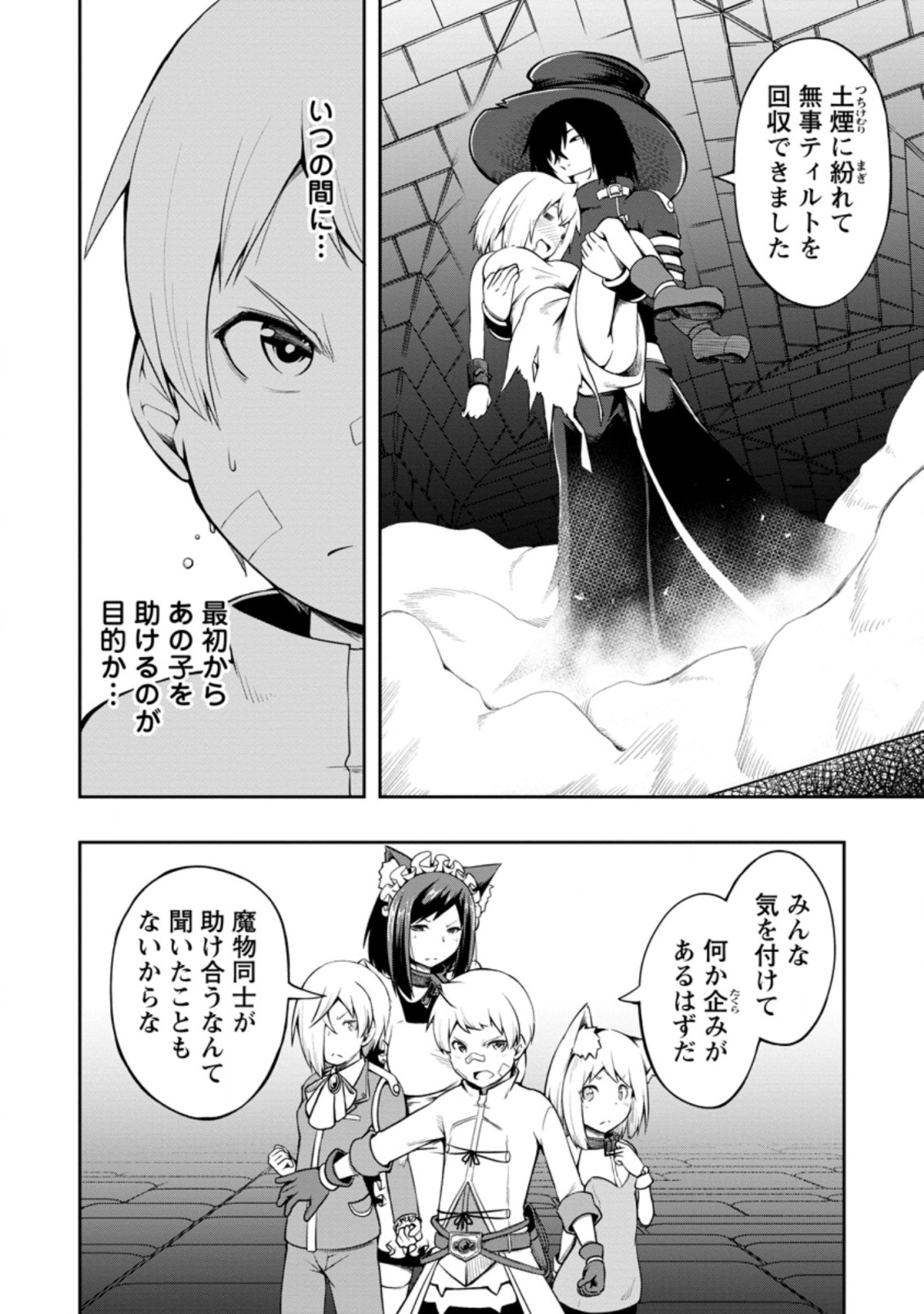 KIKAKU HAZURE NO EIYUU NI SODATERARETA, JOUSHIKI HAZURE NO MAHOU KENSHI (MANGA) - raw - Chapter 19.1 - https://jpdd.ccdd.to/JPDD/kikakuhazurenoeiyuunisodateraretajoushikihazurenomahoukenshimanga/181498/x5tyn5tjnab.jpg