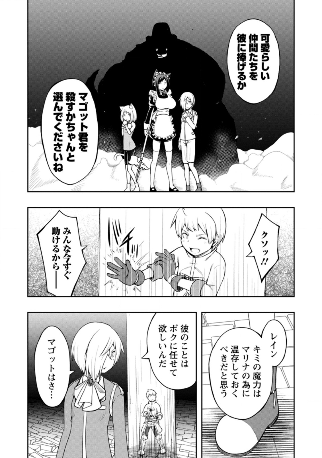 KIKAKU HAZURE NO EIYUU NI SODATERARETA, JOUSHIKI HAZURE NO MAHOU KENSHI (MANGA) - raw - Chapter 19.2 - https://jpdd.ccdd.to/JPDD/kikakuhazurenoeiyuunisodateraretajoushikihazurenomahoukenshimanga/182775/1ckepfmzdet.jpg