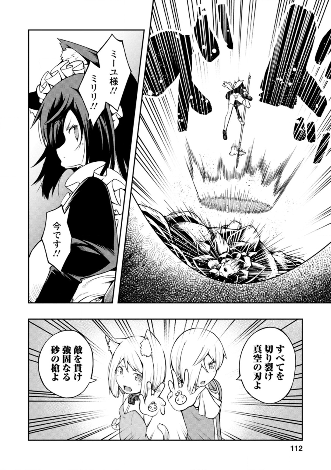 KIKAKU HAZURE NO EIYUU NI SODATERARETA, JOUSHIKI HAZURE NO MAHOU KENSHI (MANGA) - raw - Chapter 19.2 - https://jpdd.ccdd.to/JPDD/kikakuhazurenoeiyuunisodateraretajoushikihazurenomahoukenshimanga/182775/lo5quuoi4qw.jpg