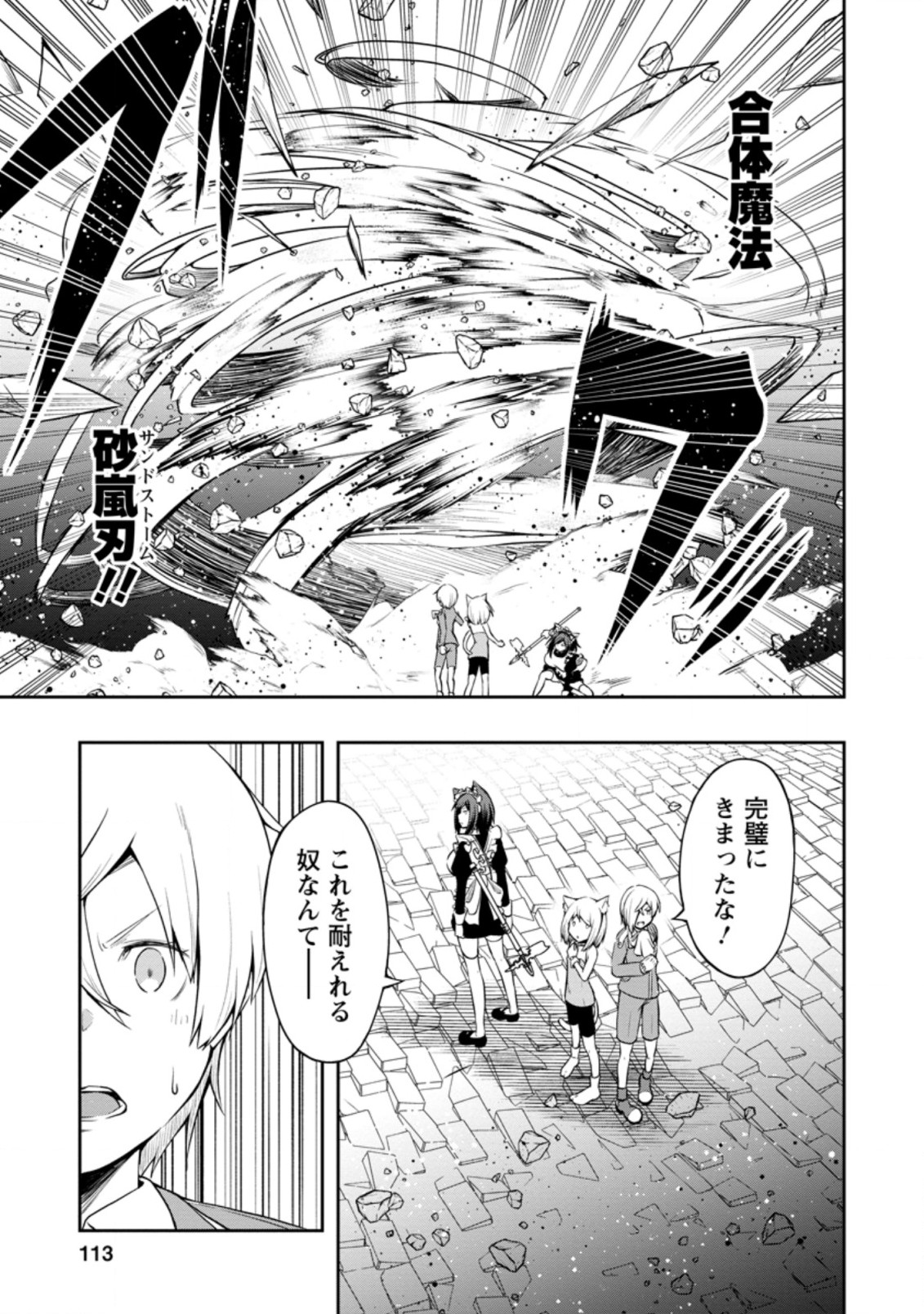 KIKAKU HAZURE NO EIYUU NI SODATERARETA, JOUSHIKI HAZURE NO MAHOU KENSHI (MANGA) - raw - Chapter 19.2 - https://jpdd.ccdd.to/JPDD/kikakuhazurenoeiyuunisodateraretajoushikihazurenomahoukenshimanga/182775/p3nnbysigzd.jpg