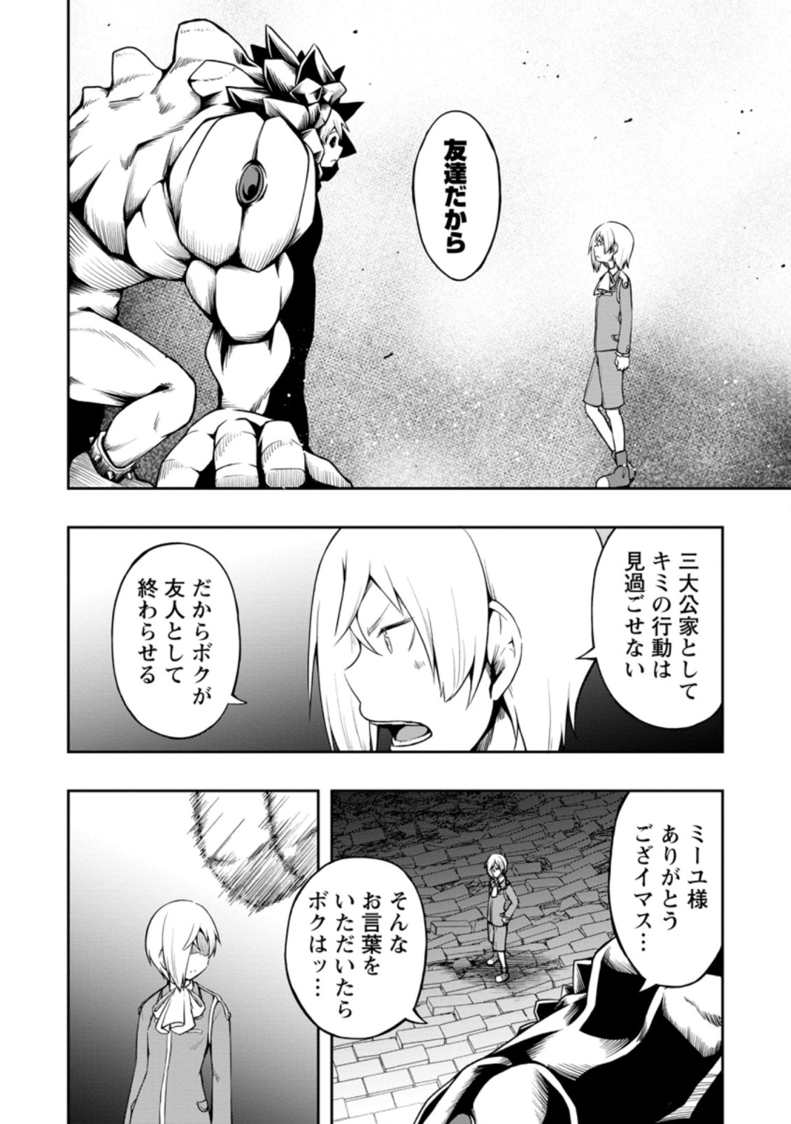 KIKAKU HAZURE NO EIYUU NI SODATERARETA, JOUSHIKI HAZURE NO MAHOU KENSHI (MANGA) - raw - Chapter 19.2 - https://jpdd.ccdd.to/JPDD/kikakuhazurenoeiyuunisodateraretajoushikihazurenomahoukenshimanga/182775/plb3ezukkyo.jpg