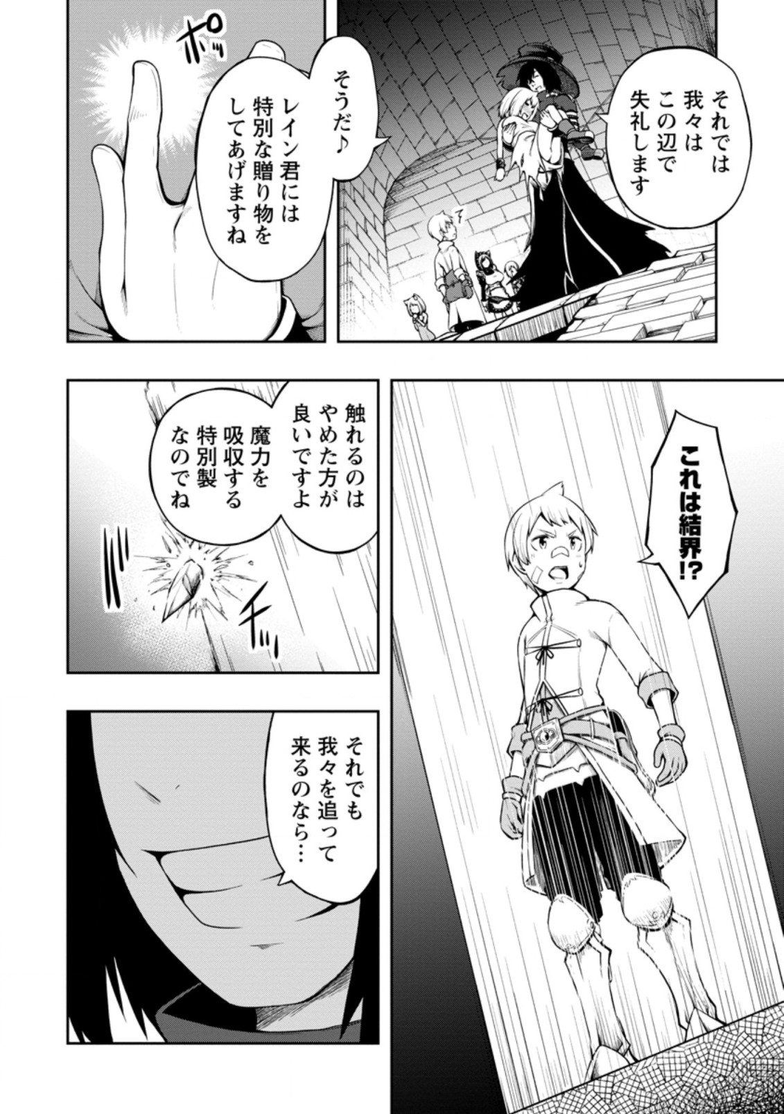 KIKAKU HAZURE NO EIYUU NI SODATERARETA, JOUSHIKI HAZURE NO MAHOU KENSHI (MANGA) - raw - Chapter 19.2 - https://jpdd.ccdd.to/JPDD/kikakuhazurenoeiyuunisodateraretajoushikihazurenomahoukenshimanga/182775/rgpprkusg3y.jpg