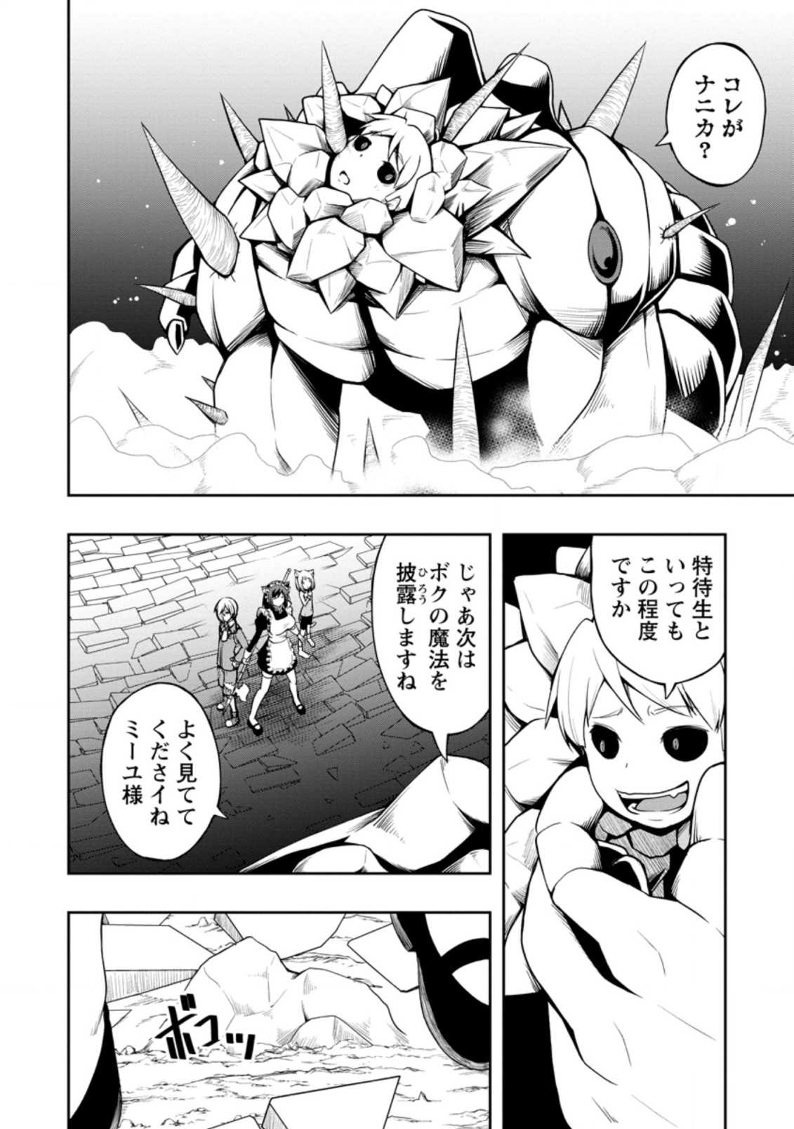 KIKAKU HAZURE NO EIYUU NI SODATERARETA, JOUSHIKI HAZURE NO MAHOU KENSHI (MANGA) - raw - Chapter 19.2 - https://jpdd.ccdd.to/JPDD/kikakuhazurenoeiyuunisodateraretajoushikihazurenomahoukenshimanga/182775/soz4wamim0y.jpg