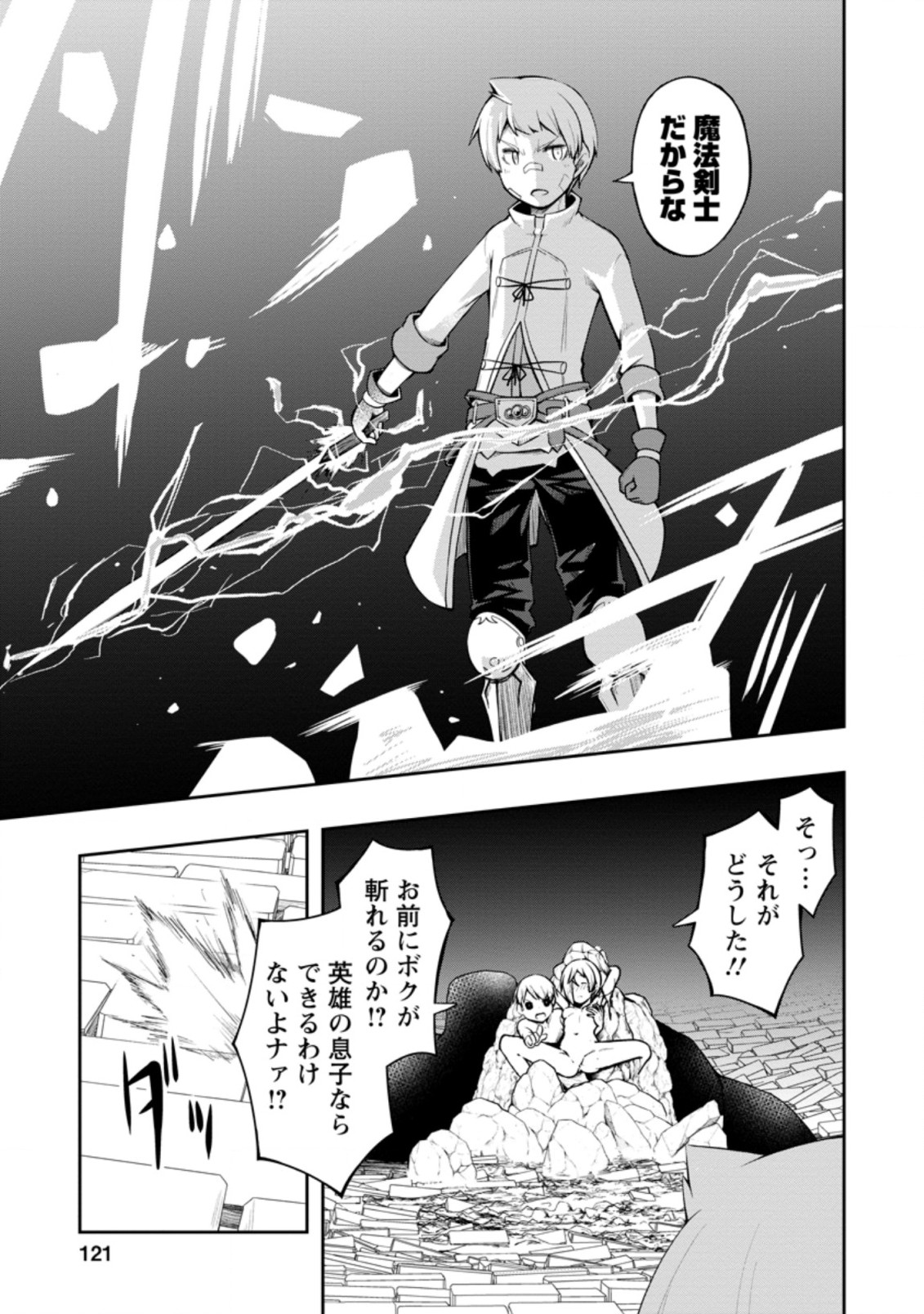 KIKAKU HAZURE NO EIYUU NI SODATERARETA, JOUSHIKI HAZURE NO MAHOU KENSHI (MANGA) - raw - Chapter 19.3 - https://jpdd.ccdd.to/JPDD/kikakuhazurenoeiyuunisodateraretajoushikihazurenomahoukenshimanga/183915/0vzqe3barc4.jpg