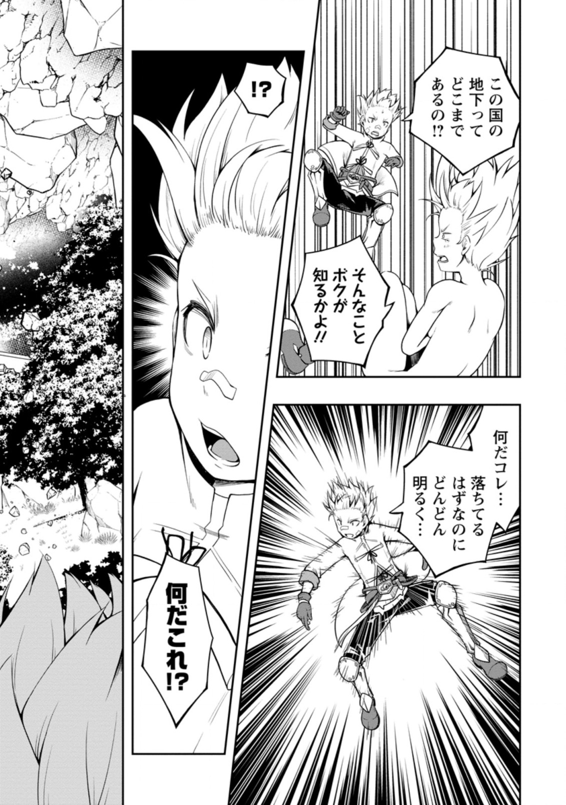 KIKAKU HAZURE NO EIYUU NI SODATERARETA, JOUSHIKI HAZURE NO MAHOU KENSHI (MANGA) - raw - Chapter 19.3 - https://jpdd.ccdd.to/JPDD/kikakuhazurenoeiyuunisodateraretajoushikihazurenomahoukenshimanga/183915/mxglqj2y2aj.jpg