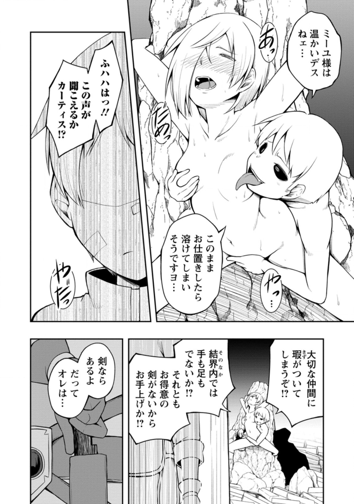 KIKAKU HAZURE NO EIYUU NI SODATERARETA, JOUSHIKI HAZURE NO MAHOU KENSHI (MANGA) - raw - Chapter 19.3 - https://jpdd.ccdd.to/JPDD/kikakuhazurenoeiyuunisodateraretajoushikihazurenomahoukenshimanga/183915/qlk2czztvty.jpg