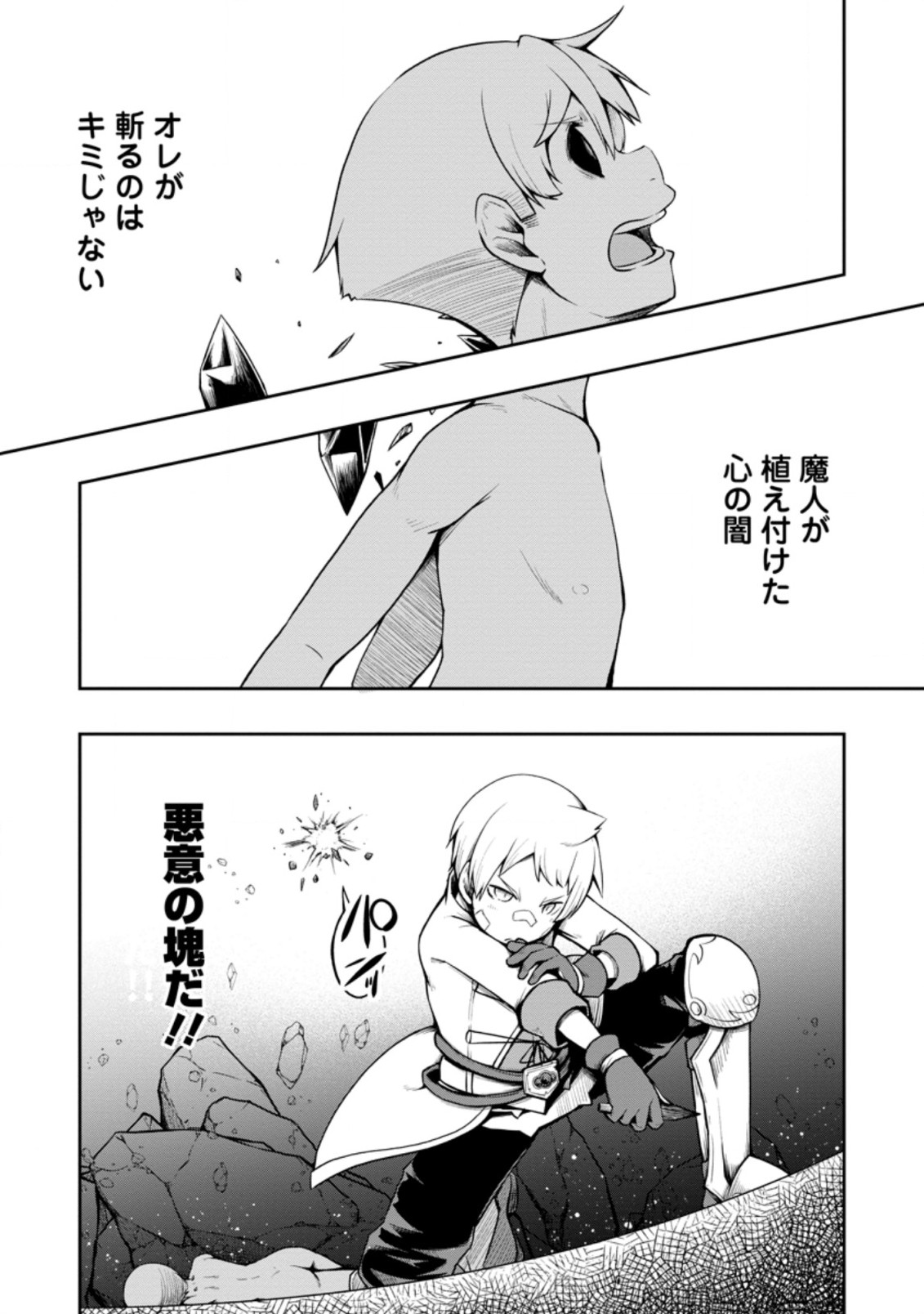 KIKAKU HAZURE NO EIYUU NI SODATERARETA, JOUSHIKI HAZURE NO MAHOU KENSHI (MANGA) - raw - Chapter 19.3 - https://jpdd.ccdd.to/JPDD/kikakuhazurenoeiyuunisodateraretajoushikihazurenomahoukenshimanga/183915/rehjypoegcg.jpg