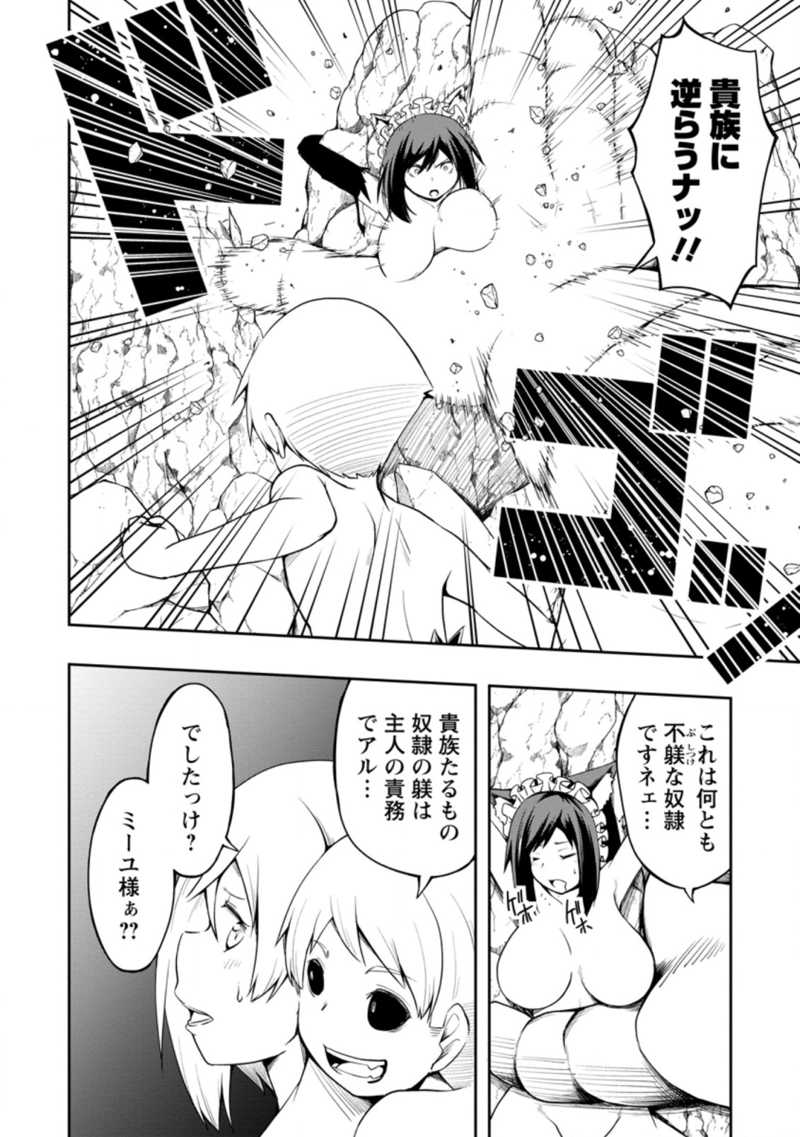 KIKAKU HAZURE NO EIYUU NI SODATERARETA, JOUSHIKI HAZURE NO MAHOU KENSHI (MANGA) - raw - Chapter 19.3 - https://jpdd.ccdd.to/JPDD/kikakuhazurenoeiyuunisodateraretajoushikihazurenomahoukenshimanga/183915/tkmzbftvebf.jpg