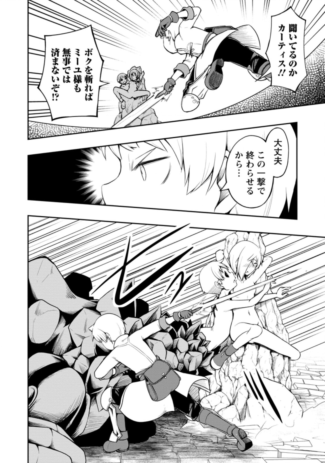 KIKAKU HAZURE NO EIYUU NI SODATERARETA, JOUSHIKI HAZURE NO MAHOU KENSHI (MANGA) - raw - Chapter 19.3 - https://jpdd.ccdd.to/JPDD/kikakuhazurenoeiyuunisodateraretajoushikihazurenomahoukenshimanga/183915/v2tvy3aw20r.jpg