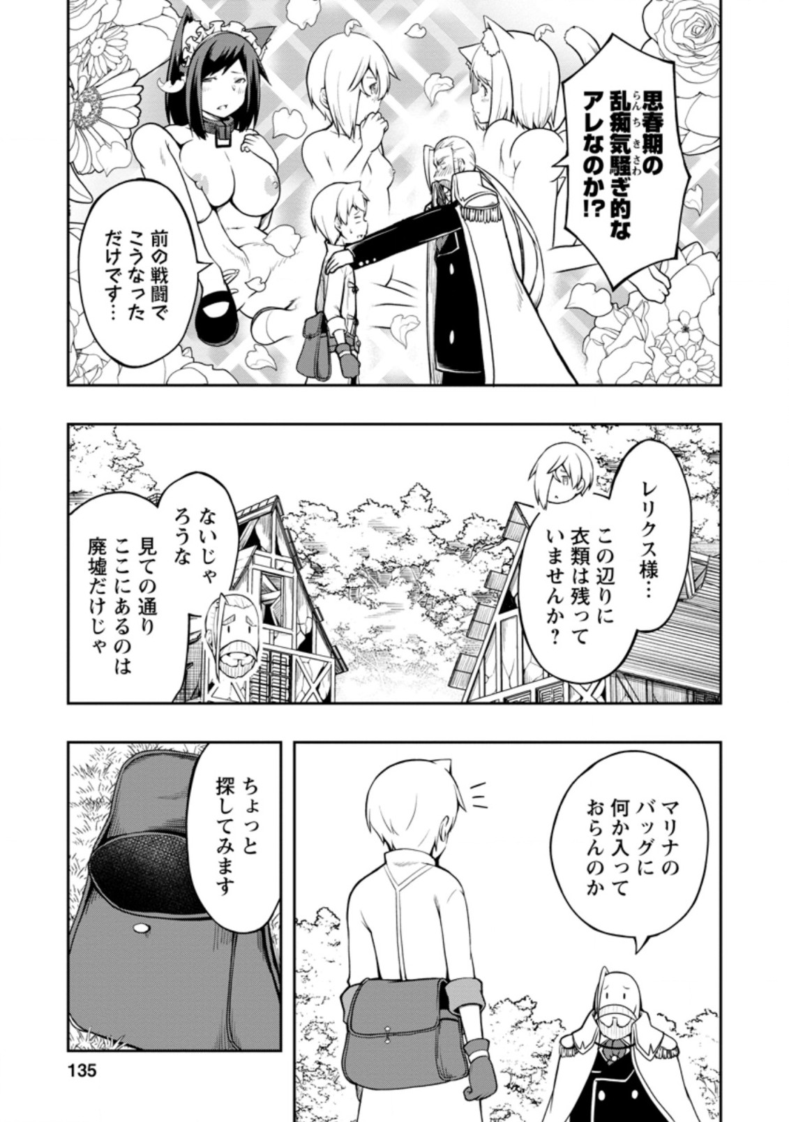 KIKAKU HAZURE NO EIYUU NI SODATERARETA, JOUSHIKI HAZURE NO MAHOU KENSHI (MANGA) - raw - Chapter 20.1 - https://jpdd.ccdd.to/JPDD/kikakuhazurenoeiyuunisodateraretajoushikihazurenomahoukenshimanga/185102/c1cs30sg513.jpg