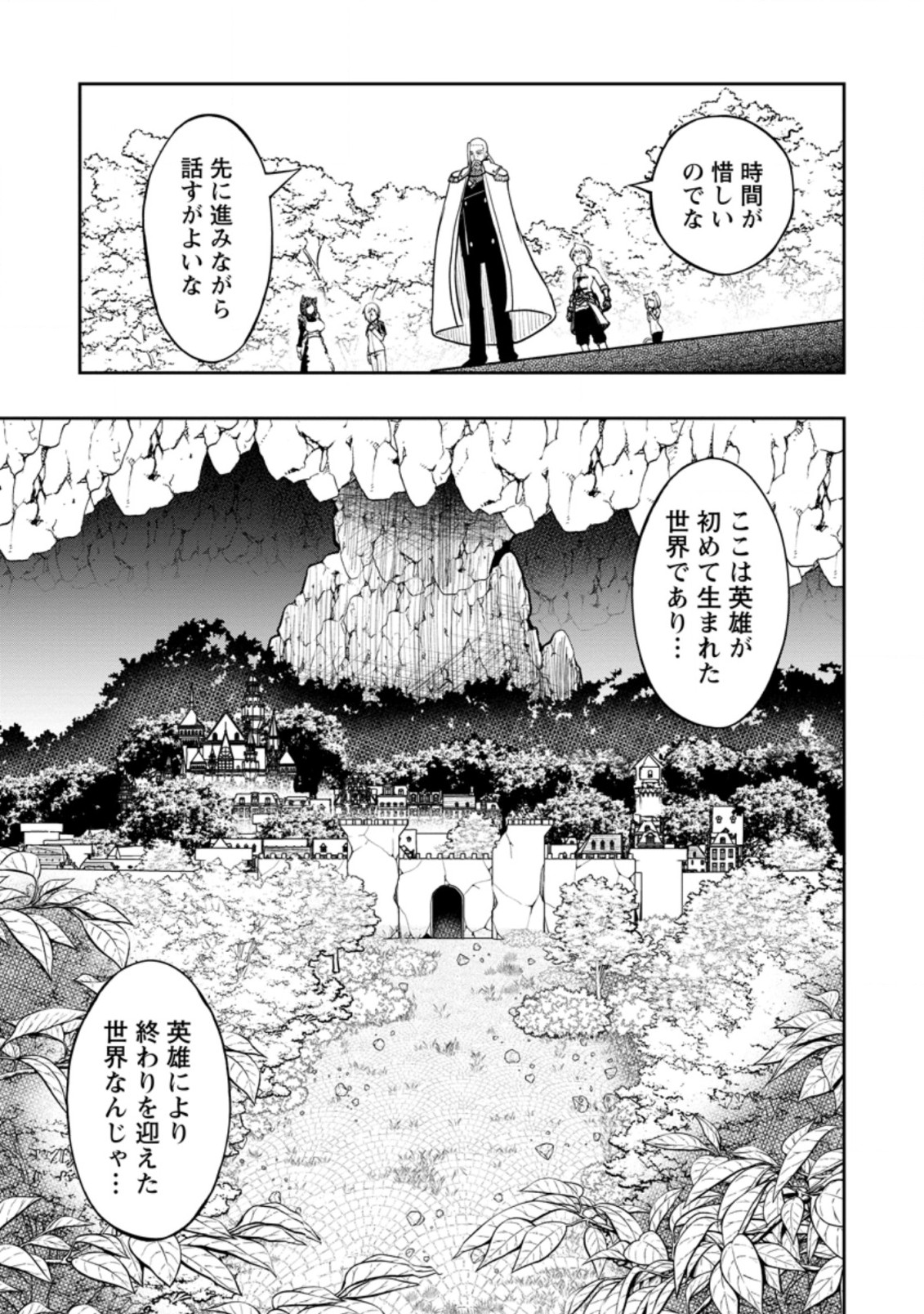 KIKAKU HAZURE NO EIYUU NI SODATERARETA, JOUSHIKI HAZURE NO MAHOU KENSHI (MANGA) - raw - Chapter 20.1 - https://jpdd.ccdd.to/JPDD/kikakuhazurenoeiyuunisodateraretajoushikihazurenomahoukenshimanga/185102/ccubjt0rdva.jpg