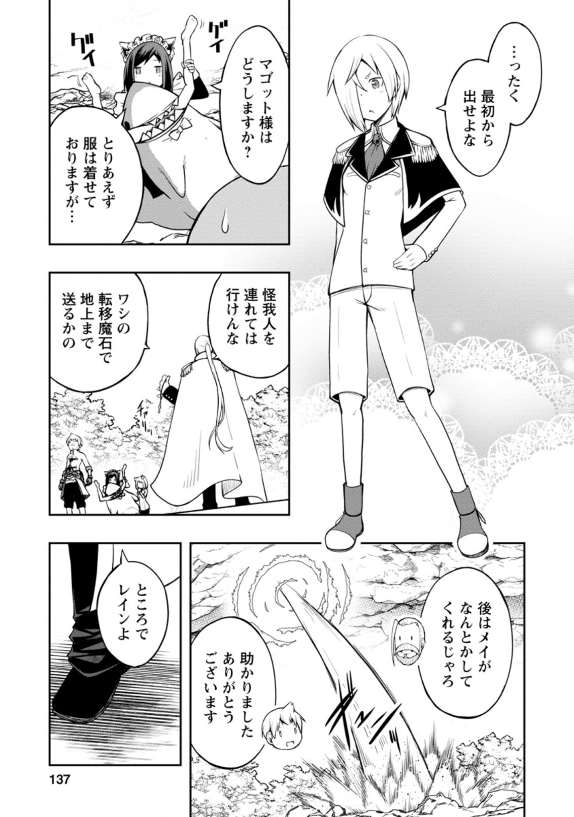 KIKAKU HAZURE NO EIYUU NI SODATERARETA, JOUSHIKI HAZURE NO MAHOU KENSHI (MANGA) - raw - Chapter 20.1 - https://jpdd.ccdd.to/JPDD/kikakuhazurenoeiyuunisodateraretajoushikihazurenomahoukenshimanga/185102/hrgkovqtqkq.jpg