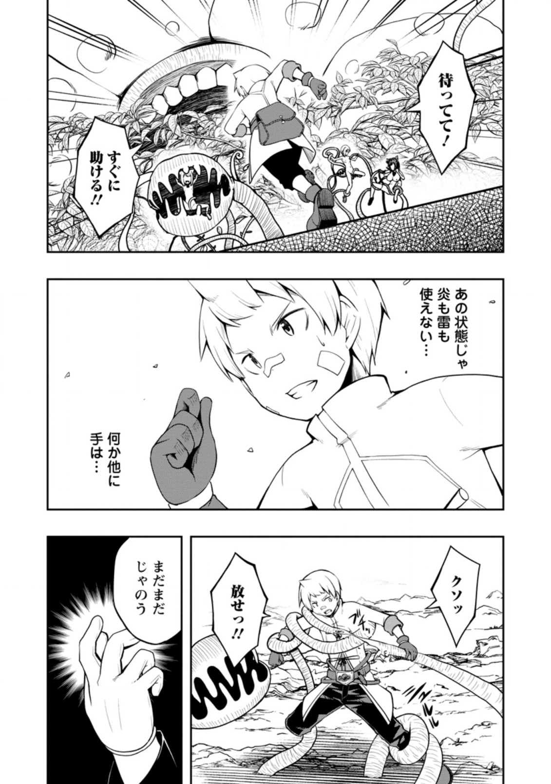 KIKAKU HAZURE NO EIYUU NI SODATERARETA, JOUSHIKI HAZURE NO MAHOU KENSHI (MANGA) - raw - Chapter 20.1 - https://jpdd.ccdd.to/JPDD/kikakuhazurenoeiyuunisodateraretajoushikihazurenomahoukenshimanga/185102/ick2x2rcgdt.jpg