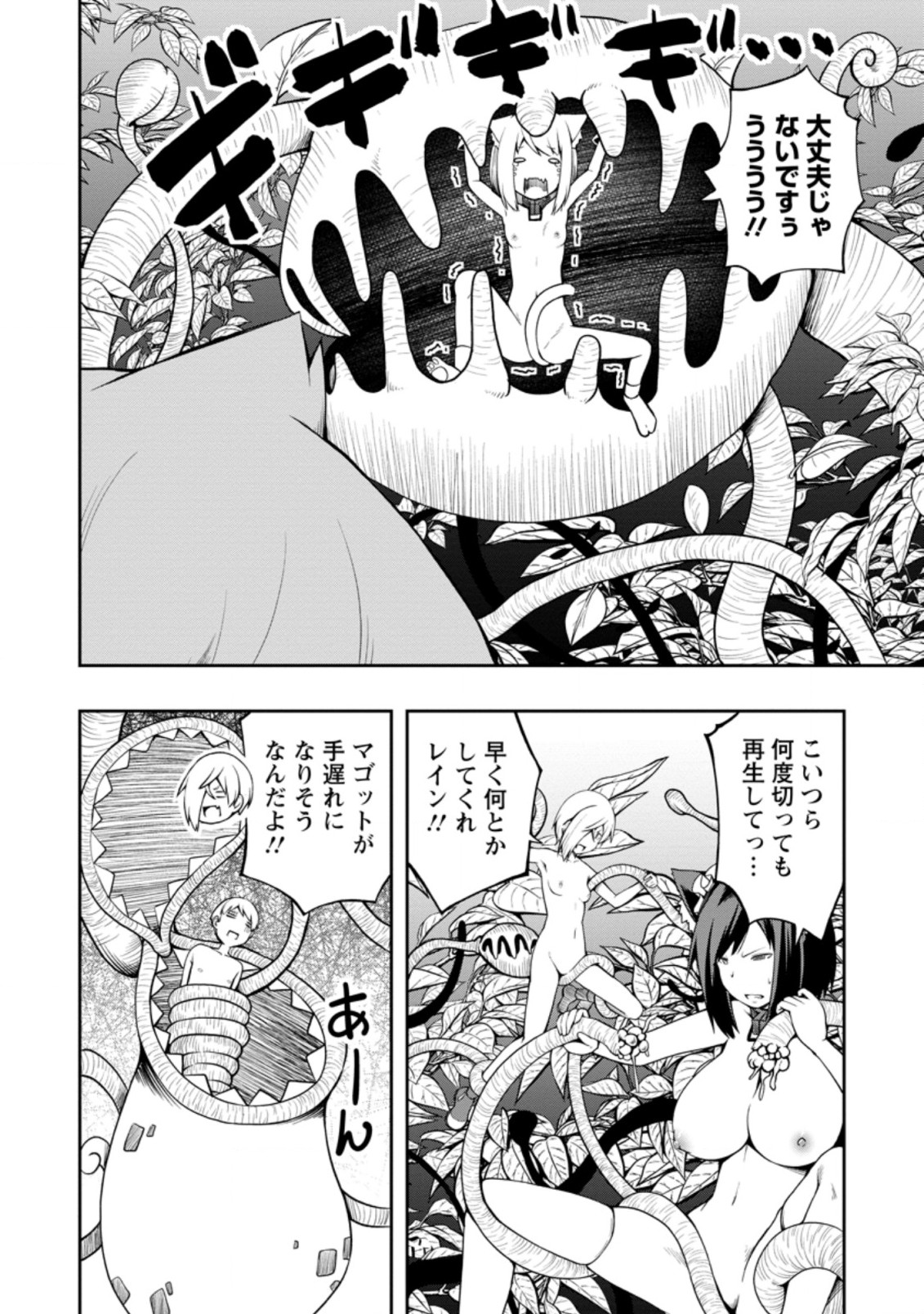KIKAKU HAZURE NO EIYUU NI SODATERARETA, JOUSHIKI HAZURE NO MAHOU KENSHI (MANGA) - raw - Chapter 20.1 - https://jpdd.ccdd.to/JPDD/kikakuhazurenoeiyuunisodateraretajoushikihazurenomahoukenshimanga/185102/jvnngcyu2ye.jpg