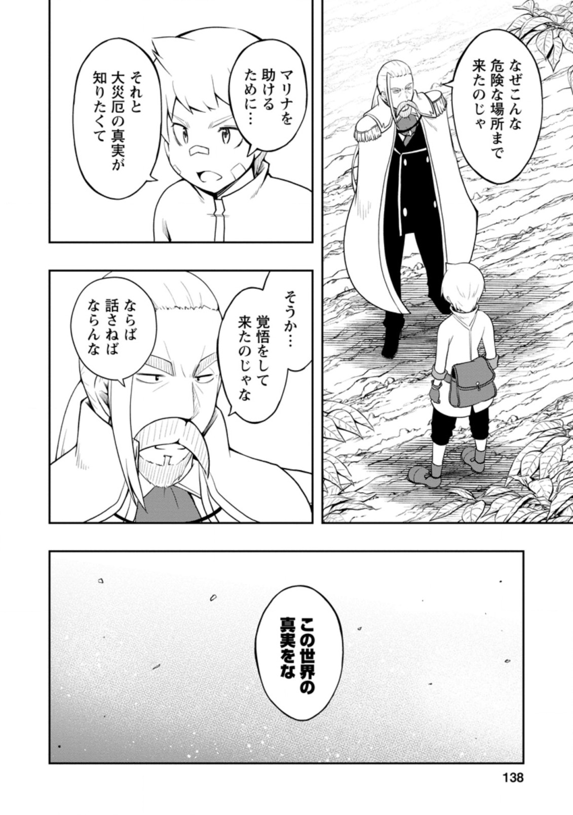 KIKAKU HAZURE NO EIYUU NI SODATERARETA, JOUSHIKI HAZURE NO MAHOU KENSHI (MANGA) - raw - Chapter 20.1 - https://jpdd.ccdd.to/JPDD/kikakuhazurenoeiyuunisodateraretajoushikihazurenomahoukenshimanga/185102/oazgvia0ttr.jpg