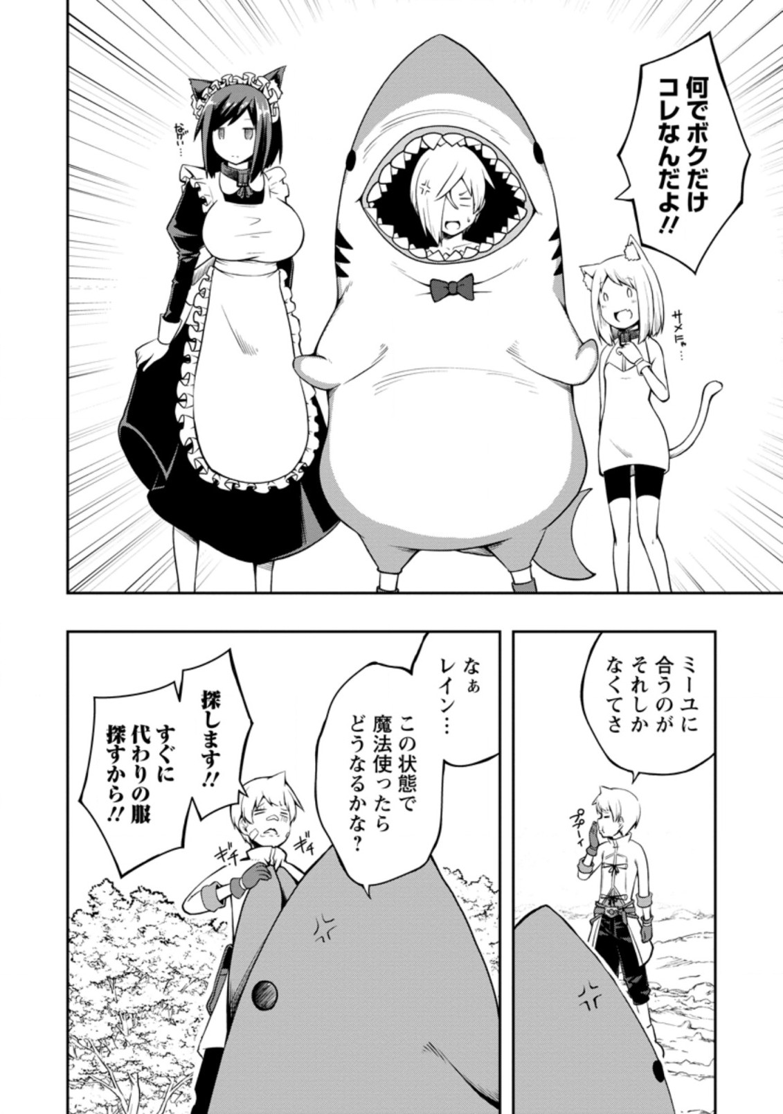 KIKAKU HAZURE NO EIYUU NI SODATERARETA, JOUSHIKI HAZURE NO MAHOU KENSHI (MANGA) - raw - Chapter 20.1 - https://jpdd.ccdd.to/JPDD/kikakuhazurenoeiyuunisodateraretajoushikihazurenomahoukenshimanga/185102/trcouhjw11r.jpg