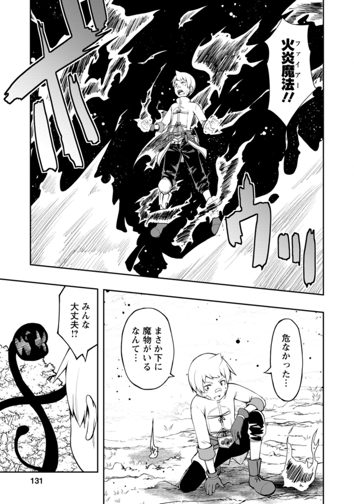 KIKAKU HAZURE NO EIYUU NI SODATERARETA, JOUSHIKI HAZURE NO MAHOU KENSHI (MANGA) - raw - Chapter 20.1 - https://jpdd.ccdd.to/JPDD/kikakuhazurenoeiyuunisodateraretajoushikihazurenomahoukenshimanga/185102/utmiqhwie5z.jpg