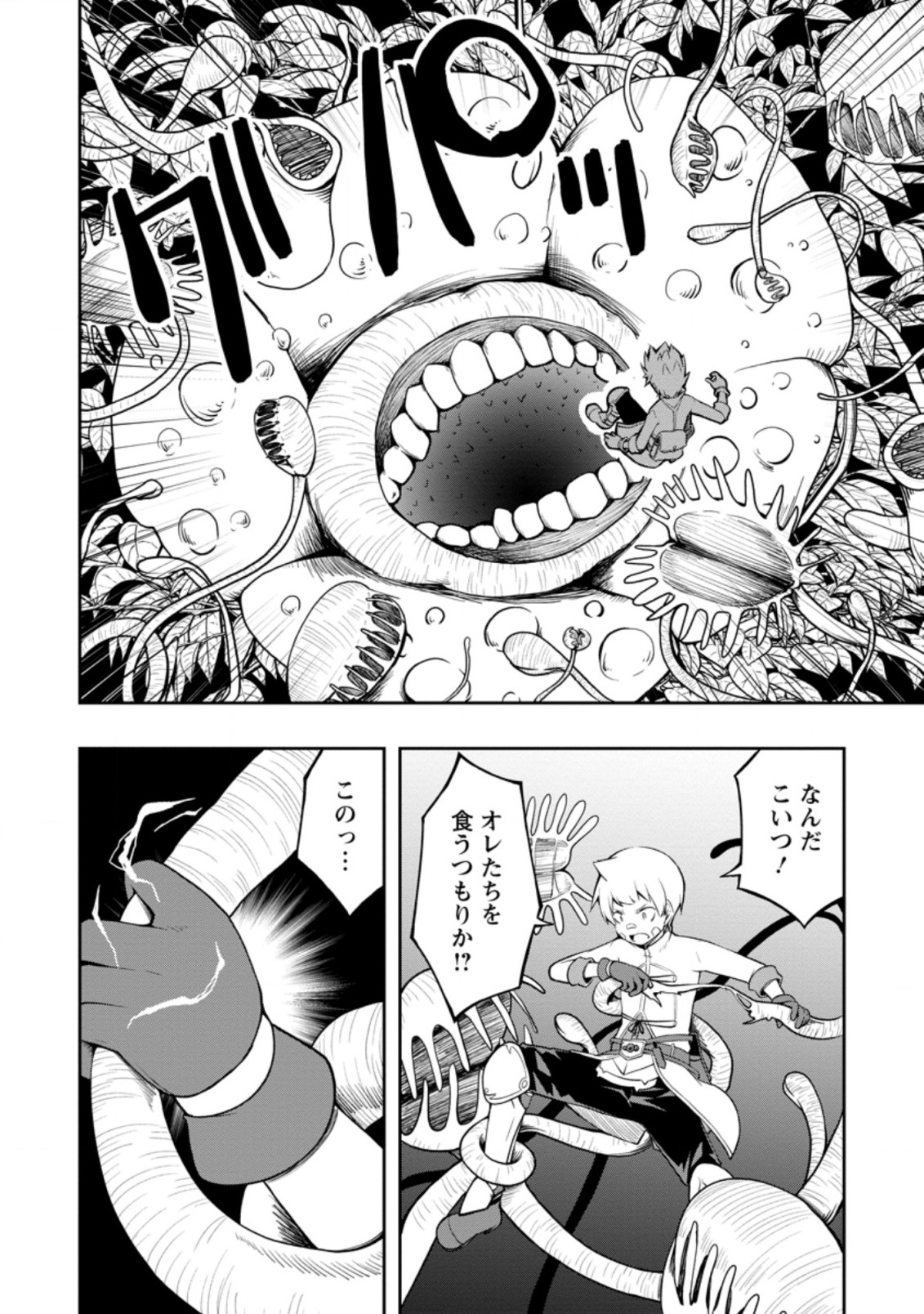 KIKAKU HAZURE NO EIYUU NI SODATERARETA, JOUSHIKI HAZURE NO MAHOU KENSHI (MANGA) - raw - Chapter 20.1 - https://jpdd.ccdd.to/JPDD/kikakuhazurenoeiyuunisodateraretajoushikihazurenomahoukenshimanga/185102/vtfgjvwh1gn.jpg