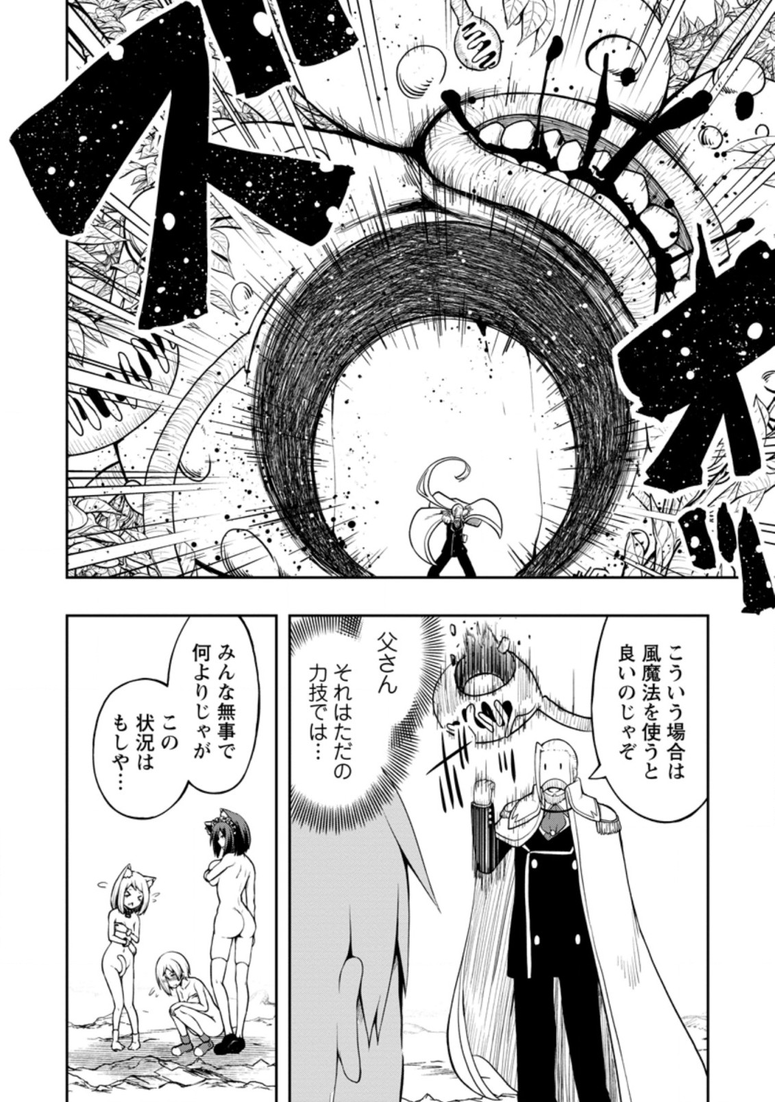 KIKAKU HAZURE NO EIYUU NI SODATERARETA, JOUSHIKI HAZURE NO MAHOU KENSHI (MANGA) - raw - Chapter 20.1 - https://jpdd.ccdd.to/JPDD/kikakuhazurenoeiyuunisodateraretajoushikihazurenomahoukenshimanga/185102/ynh1pyslkki.jpg
