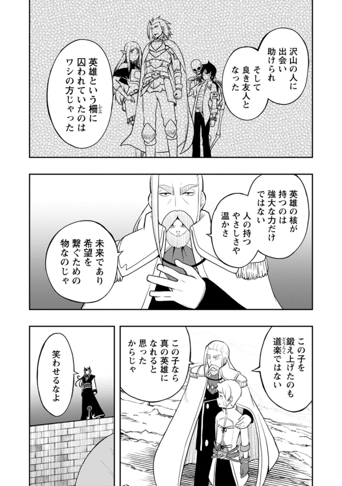 KIKAKU HAZURE NO EIYUU NI SODATERARETA, JOUSHIKI HAZURE NO MAHOU KENSHI (MANGA) - raw - Chapter 20.2 - https://jpdd.ccdd.to/JPDD/kikakuhazurenoeiyuunisodateraretajoushikihazurenomahoukenshimanga/186156/1c5emm2hsoz.jpg