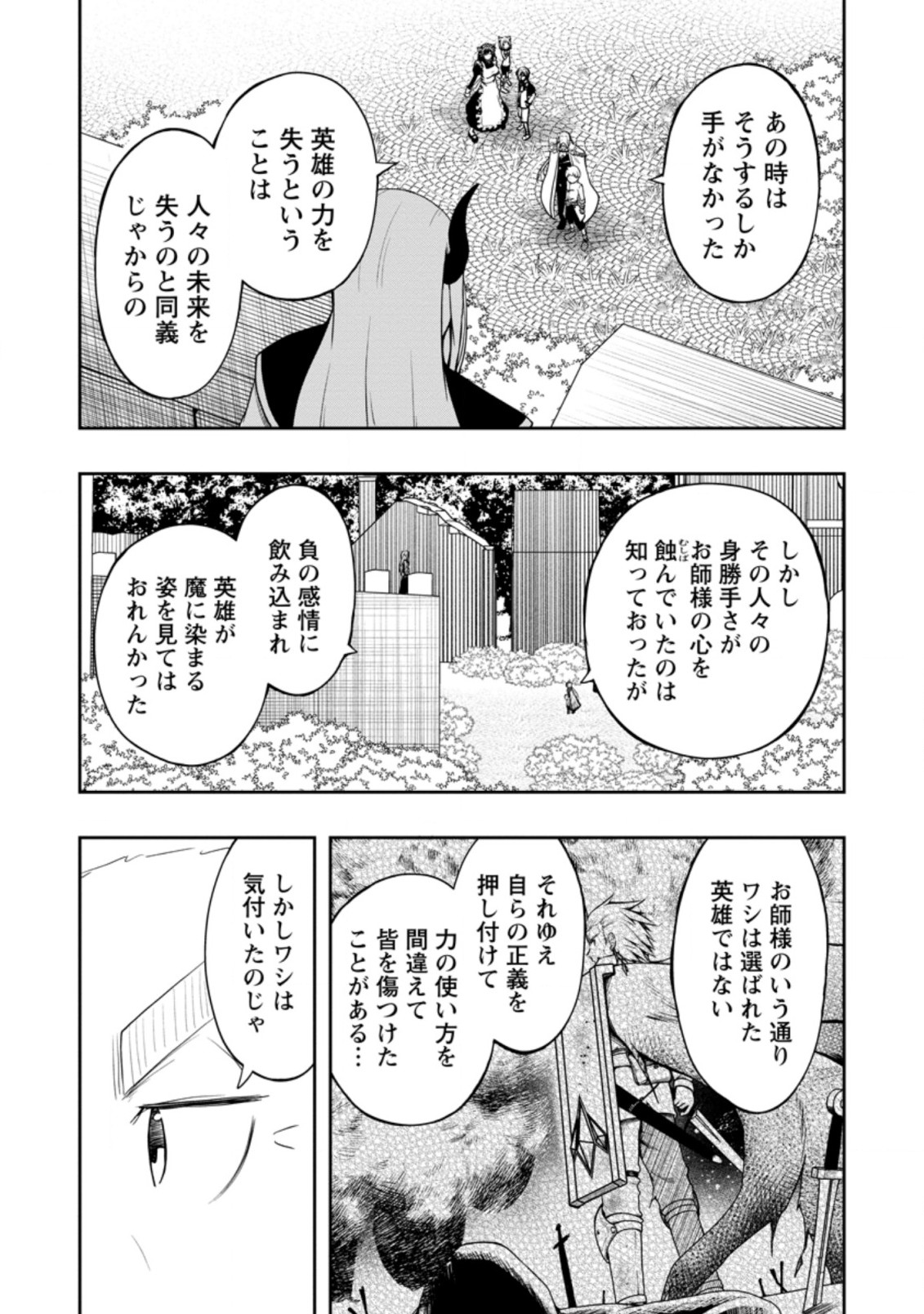KIKAKU HAZURE NO EIYUU NI SODATERARETA, JOUSHIKI HAZURE NO MAHOU KENSHI (MANGA) - raw - Chapter 20.2 - https://jpdd.ccdd.to/JPDD/kikakuhazurenoeiyuunisodateraretajoushikihazurenomahoukenshimanga/186156/4g2ktouo4d2.jpg