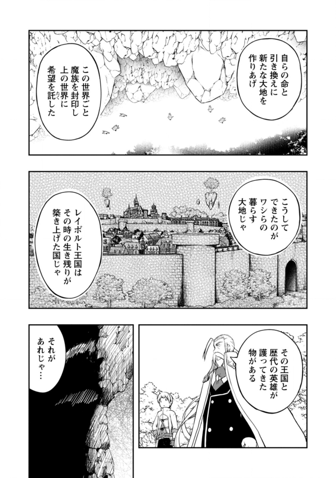 KIKAKU HAZURE NO EIYUU NI SODATERARETA, JOUSHIKI HAZURE NO MAHOU KENSHI (MANGA) - raw - Chapter 20.2 - https://jpdd.ccdd.to/JPDD/kikakuhazurenoeiyuunisodateraretajoushikihazurenomahoukenshimanga/186156/k2zbtffkv5l.jpg
