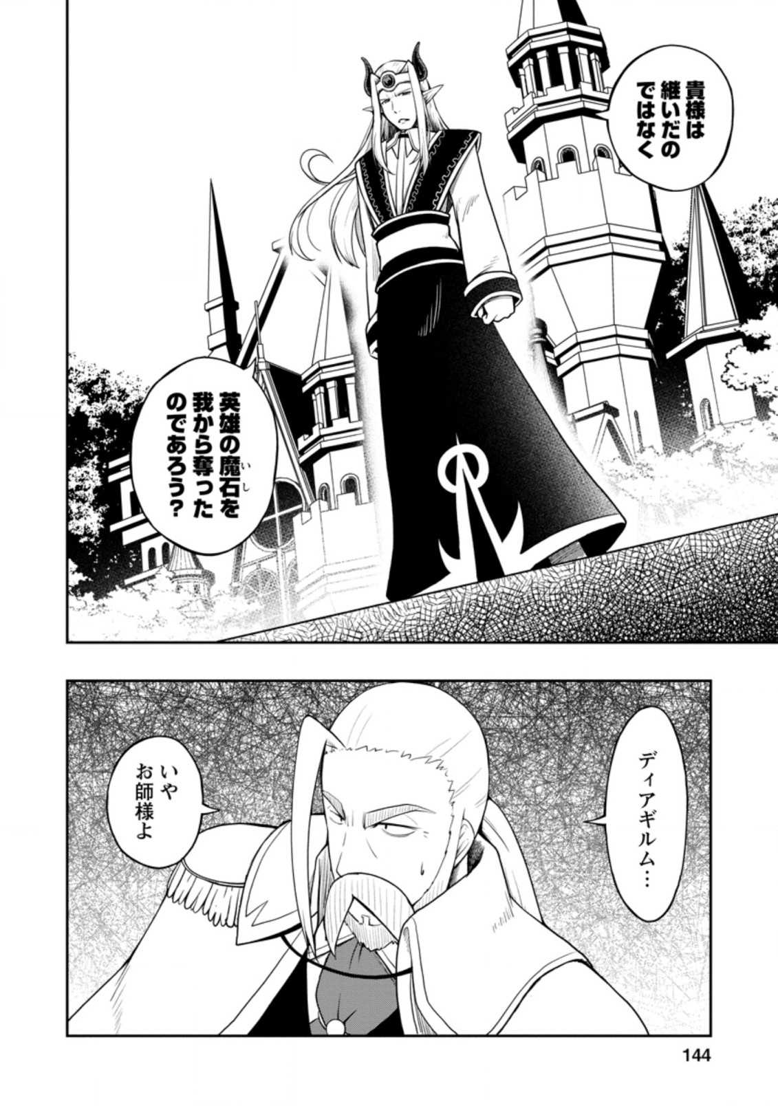 KIKAKU HAZURE NO EIYUU NI SODATERARETA, JOUSHIKI HAZURE NO MAHOU KENSHI (MANGA) - raw - Chapter 20.2 - https://jpdd.ccdd.to/JPDD/kikakuhazurenoeiyuunisodateraretajoushikihazurenomahoukenshimanga/186156/zih5es2qjno.jpg