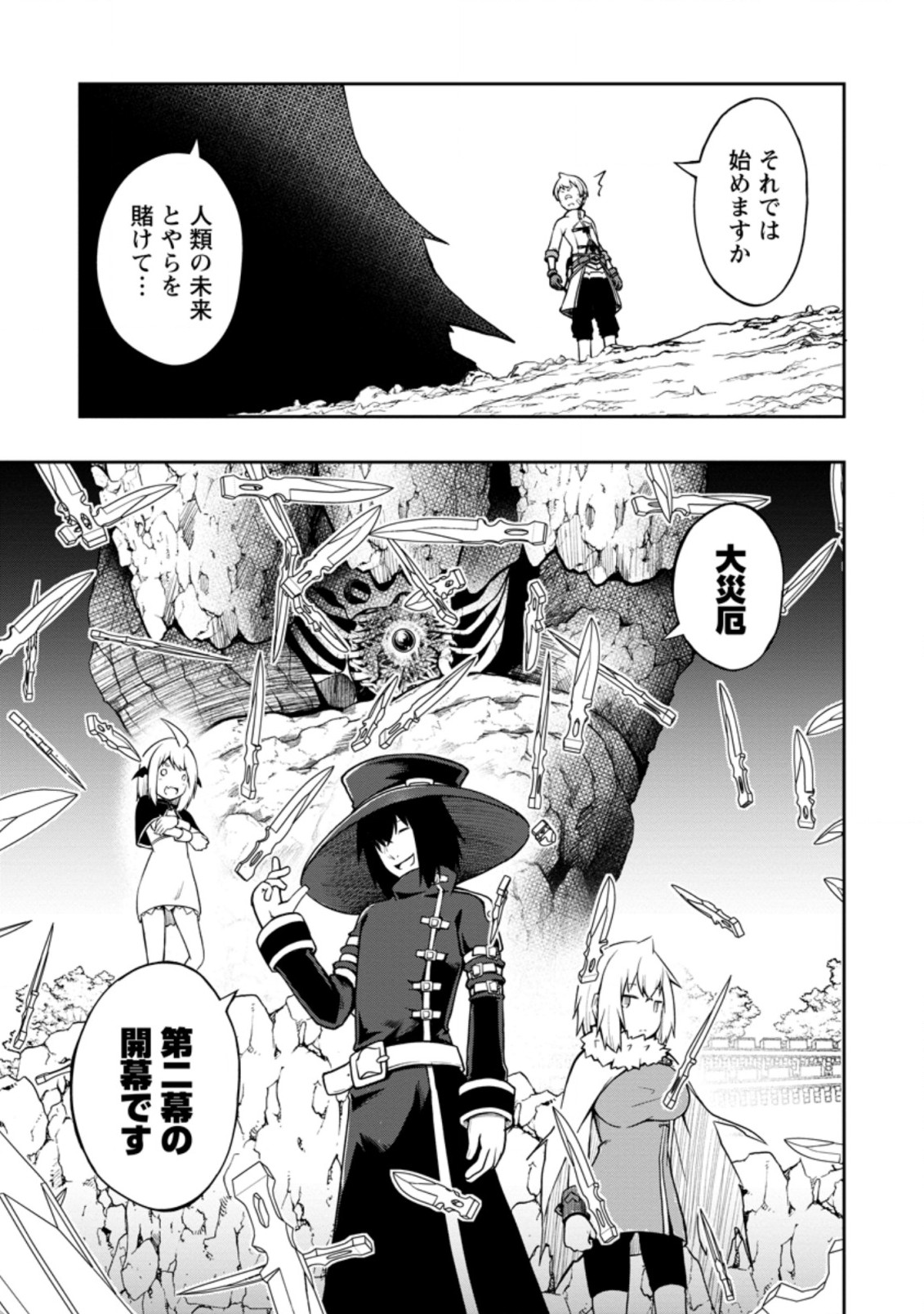 KIKAKU HAZURE NO EIYUU NI SODATERARETA, JOUSHIKI HAZURE NO MAHOU KENSHI (MANGA) - raw - Chapter 20.3 - https://jpdd.ccdd.to/JPDD/kikakuhazurenoeiyuunisodateraretajoushikihazurenomahoukenshimanga/187117/a31ggkl10x2.jpg