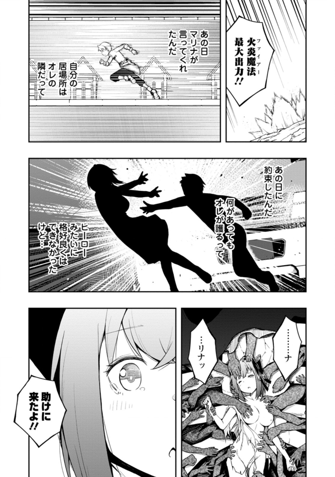 KIKAKU HAZURE NO EIYUU NI SODATERARETA, JOUSHIKI HAZURE NO MAHOU KENSHI (MANGA) - raw - Chapter 20.3 - https://jpdd.ccdd.to/JPDD/kikakuhazurenoeiyuunisodateraretajoushikihazurenomahoukenshimanga/187117/bepkzbhhhjn.jpg