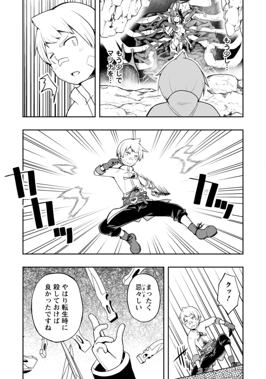KIKAKU HAZURE NO EIYUU NI SODATERARETA, JOUSHIKI HAZURE NO MAHOU KENSHI (MANGA) - raw - Chapter 20.3 - https://jpdd.ccdd.to/JPDD/kikakuhazurenoeiyuunisodateraretajoushikihazurenomahoukenshimanga/187117/l4ny3n14ypw.jpg